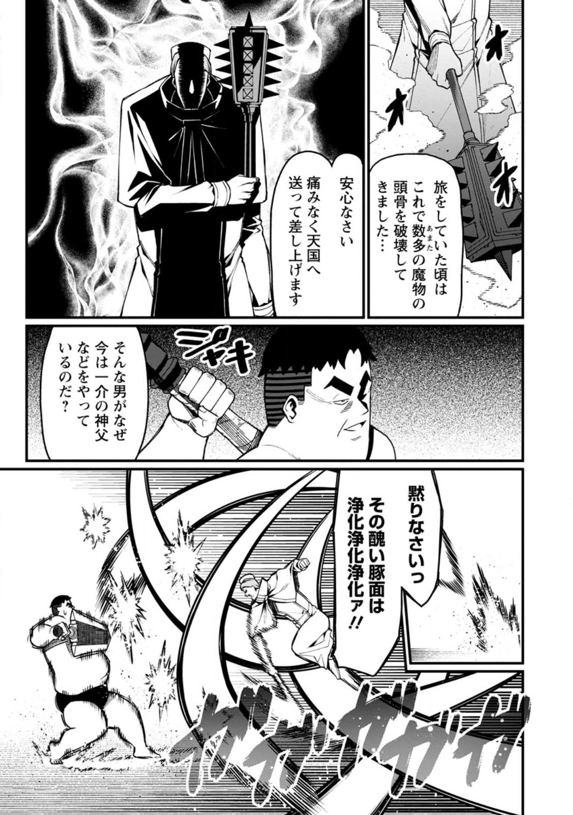 Harem Ou no Isekai Press Manyuuki - Saikyou Musou no Oji-san wa Arayuru Shuzoku wo Yome ni suru Chap 19.3 - Next Chap 20.3