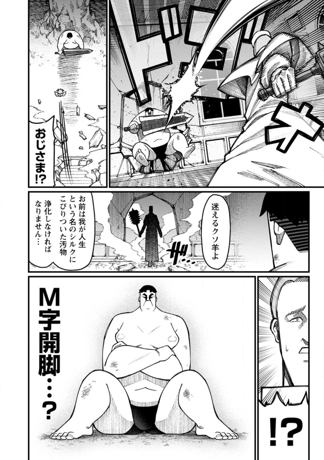 Harem Ou no Isekai Press Manyuuki - Saikyou Musou no Oji-san wa Arayuru Shuzoku wo Yome ni suru Chap 19.3 - Next Chap 20.3