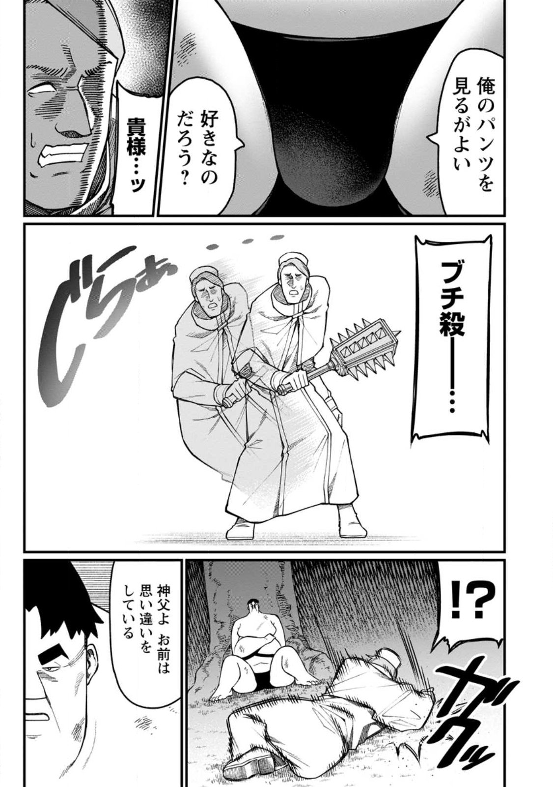 Harem Ou no Isekai Press Manyuuki - Saikyou Musou no Oji-san wa Arayuru Shuzoku wo Yome ni suru Chap 19.3 - Next Chap 20.3