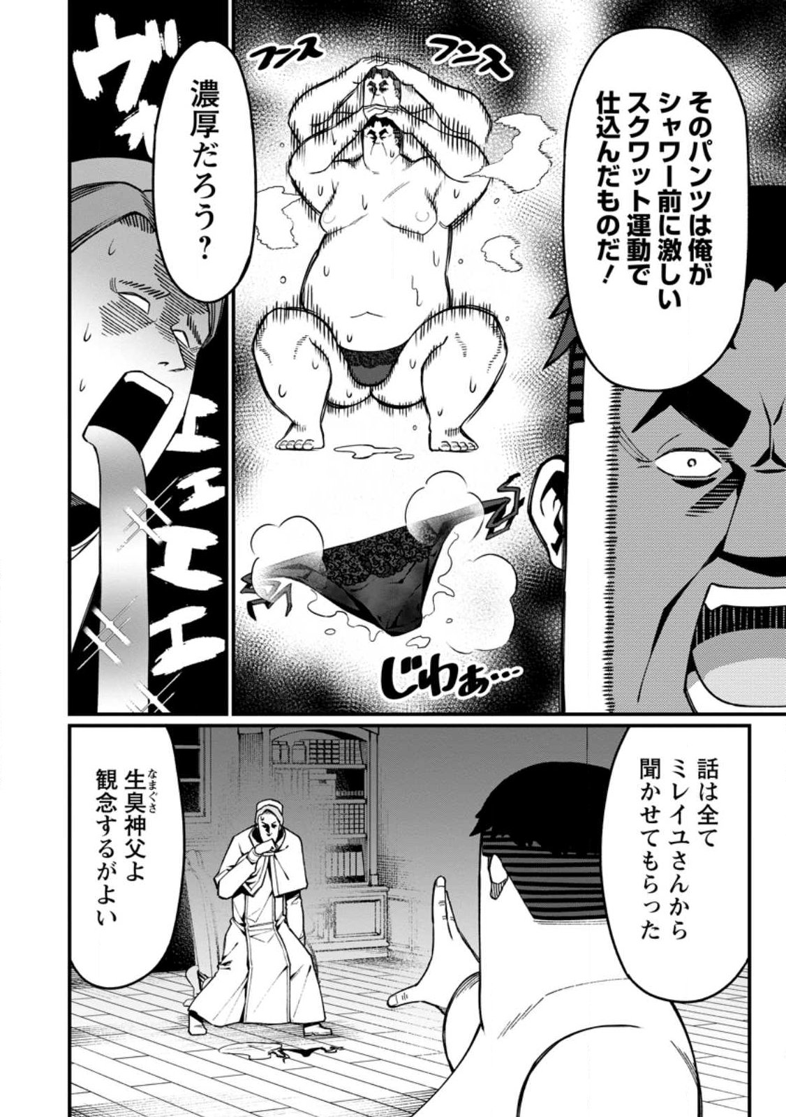 Harem Ou no Isekai Press Manyuuki - Saikyou Musou no Oji-san wa Arayuru Shuzoku wo Yome ni suru Chap 19.3 - Next Chap 20.3