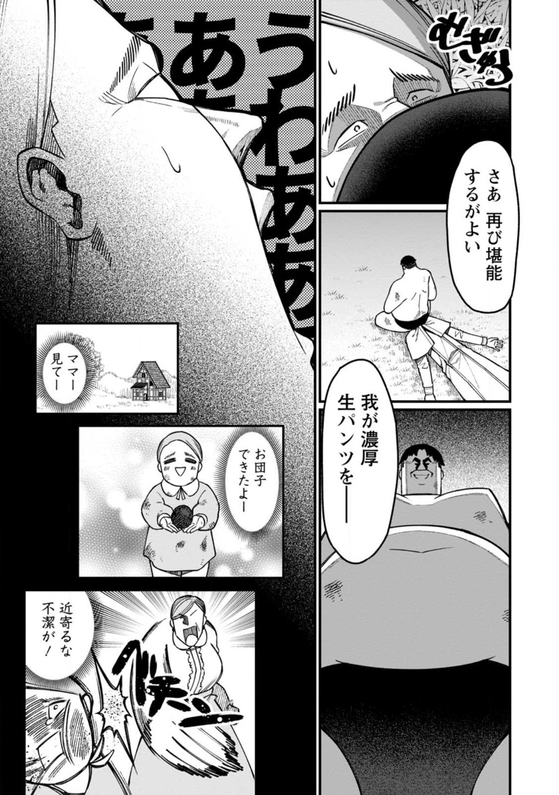 Harem Ou no Isekai Press Manyuuki - Saikyou Musou no Oji-san wa Arayuru Shuzoku wo Yome ni suru Chap 19.3 - Next Chap 20.3