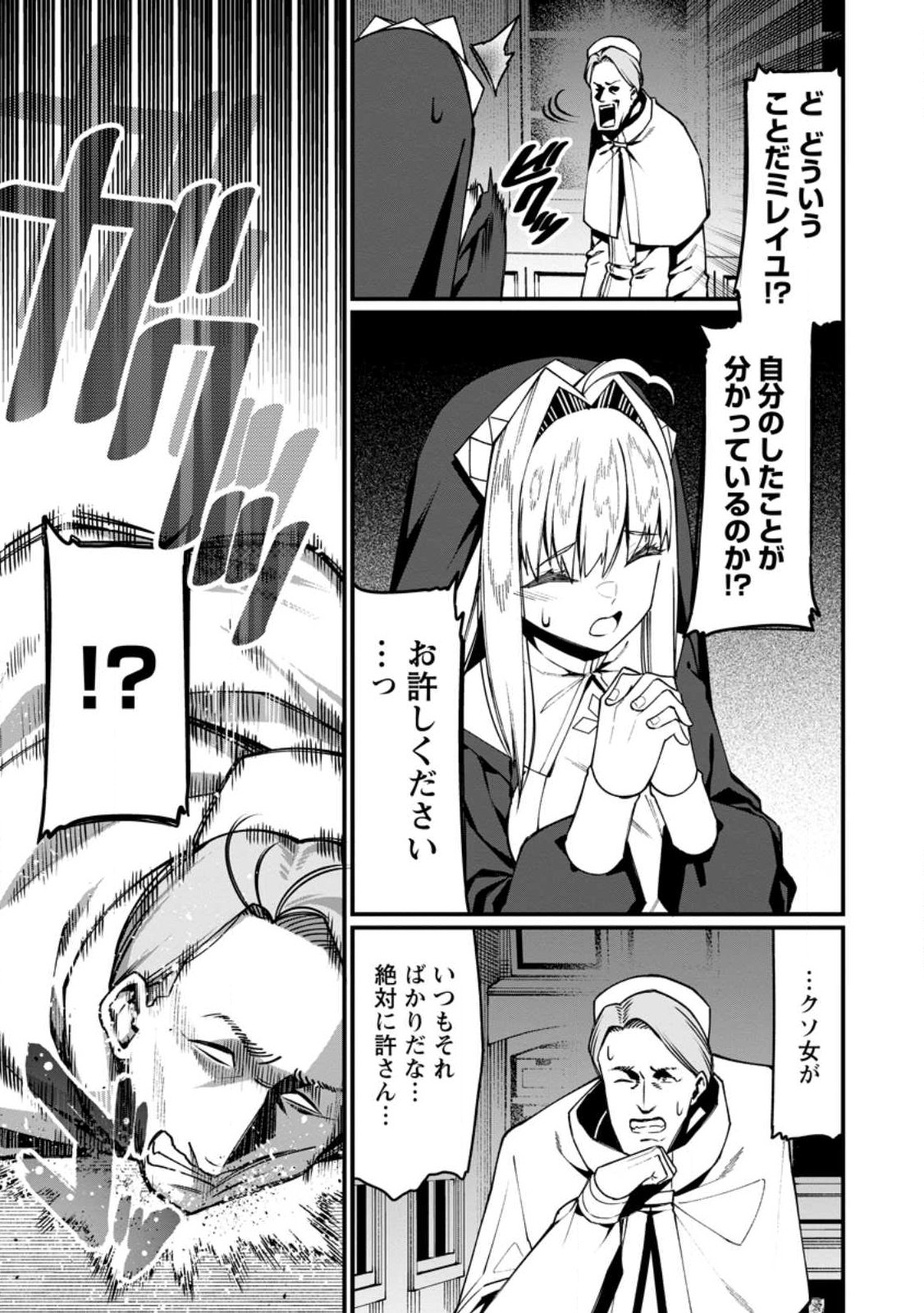 Harem Ou no Isekai Press Manyuuki - Saikyou Musou no Oji-san wa Arayuru Shuzoku wo Yome ni suru Chap 19.3 - Next Chap 20.3