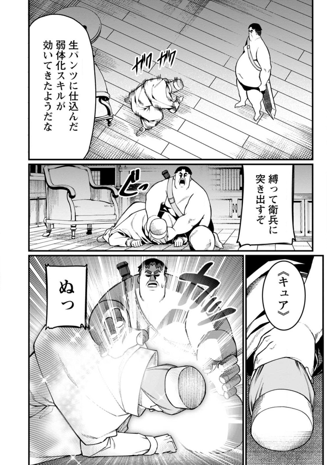 Harem Ou no Isekai Press Manyuuki - Saikyou Musou no Oji-san wa Arayuru Shuzoku wo Yome ni suru Chap 19.3 - Next Chap 20.3