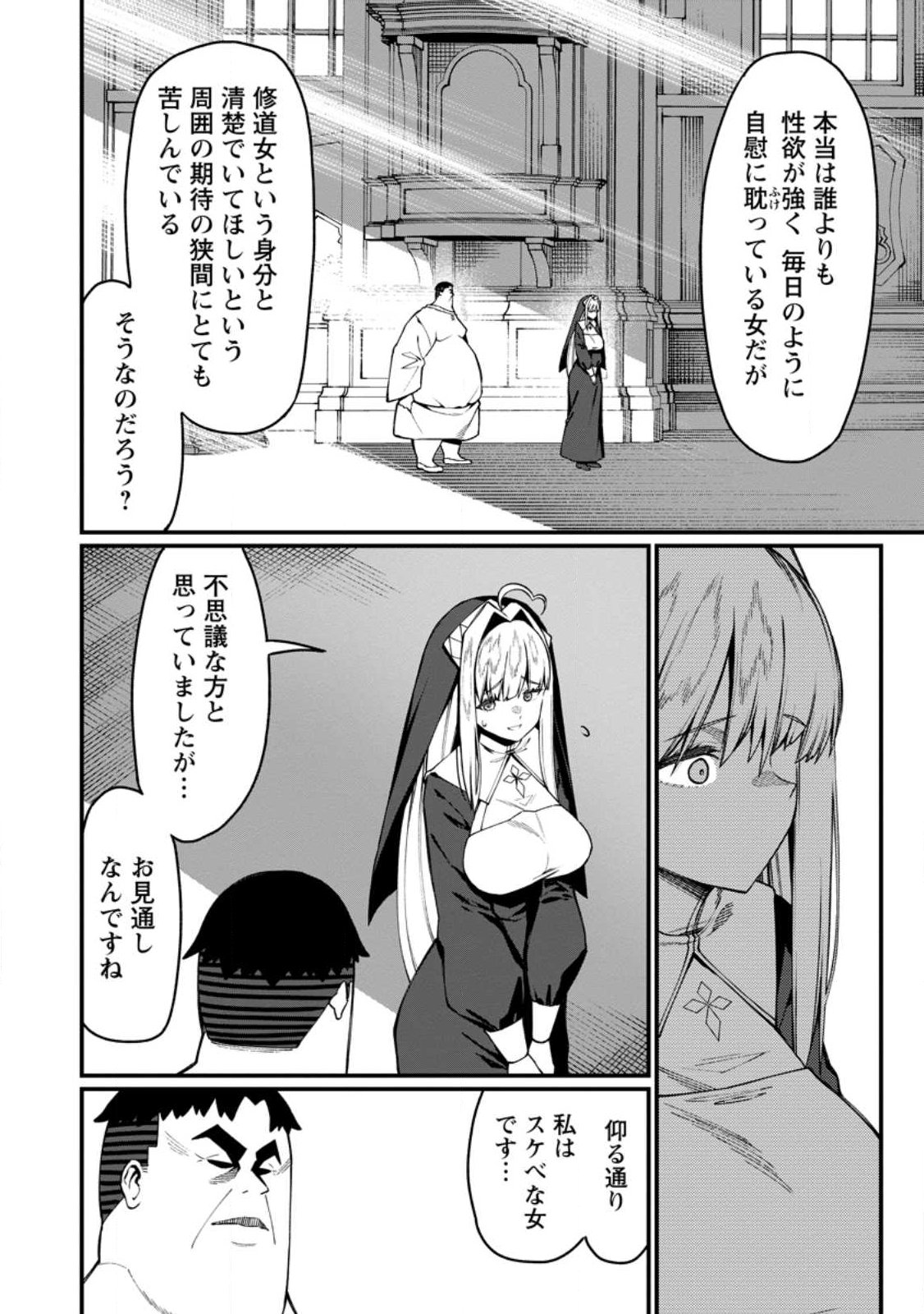 Harem Ou no Isekai Press Manyuuki - Saikyou Musou no Oji-san wa Arayuru Shuzoku wo Yome ni suru Chap 19.1 - Next Chap 20.1