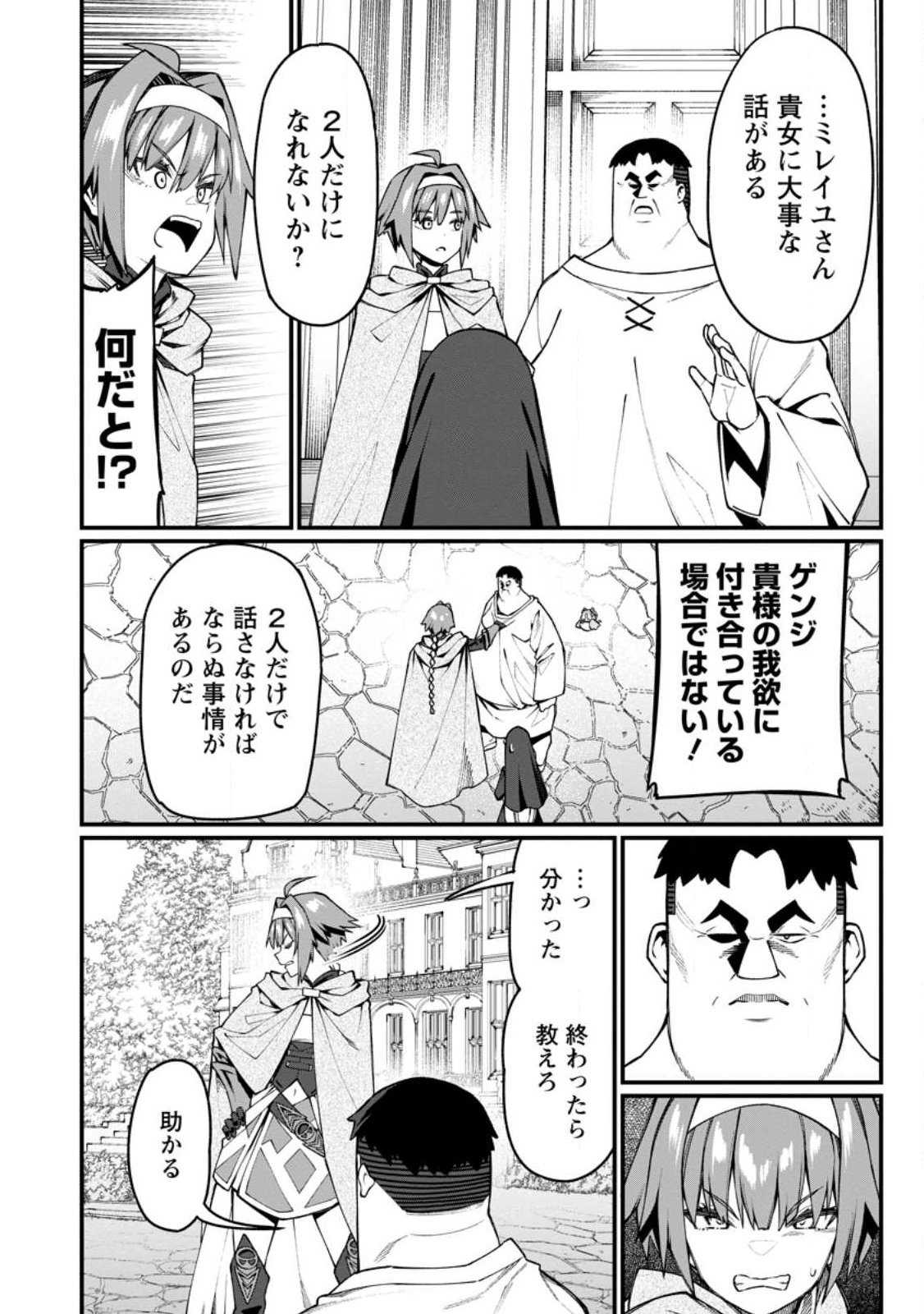 Harem Ou no Isekai Press Manyuuki - Saikyou Musou no Oji-san wa Arayuru Shuzoku wo Yome ni suru Chap 19.1 - Next Chap 20.1