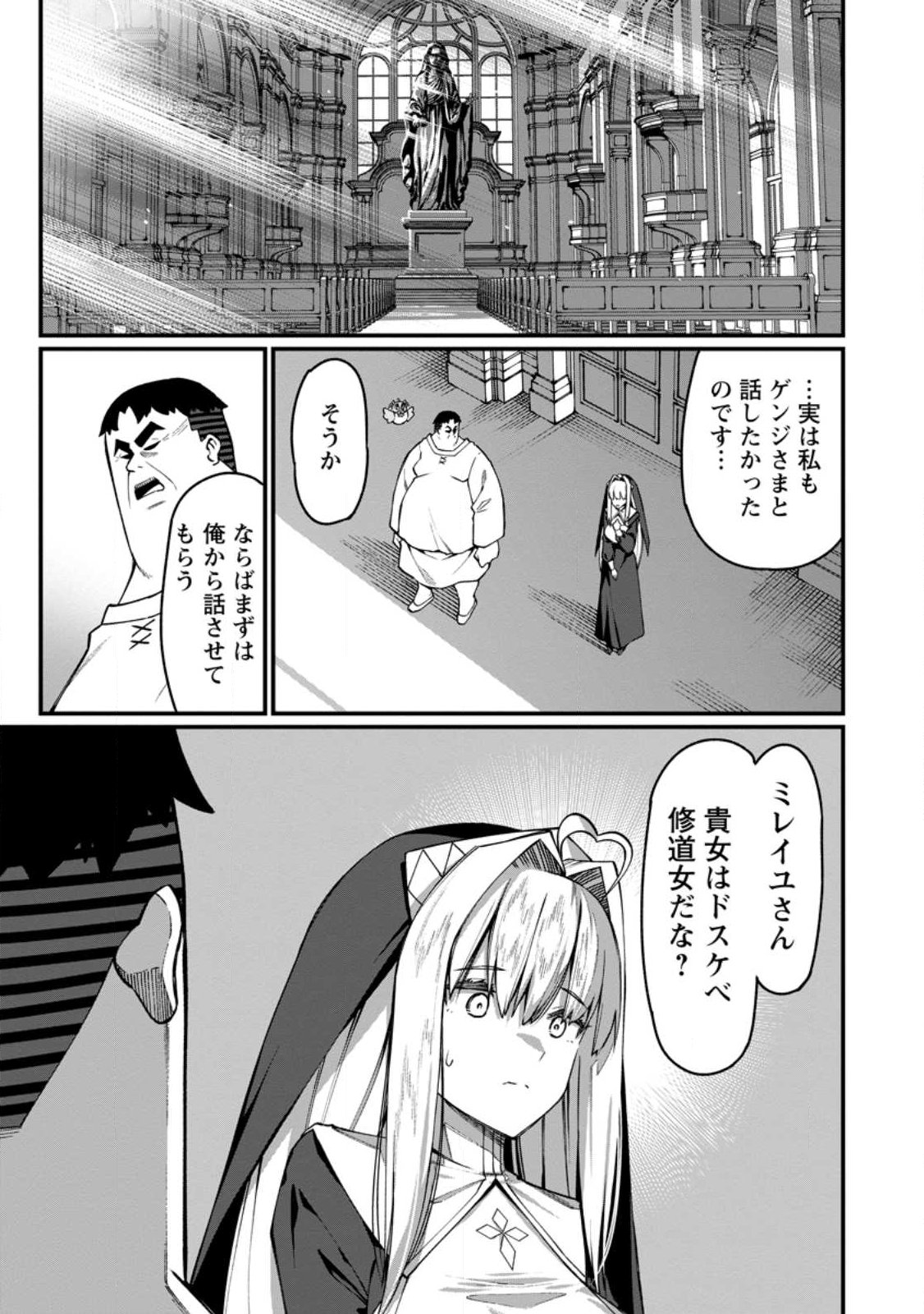 Harem Ou no Isekai Press Manyuuki - Saikyou Musou no Oji-san wa Arayuru Shuzoku wo Yome ni suru Chap 19.1 - Next Chap 20.1