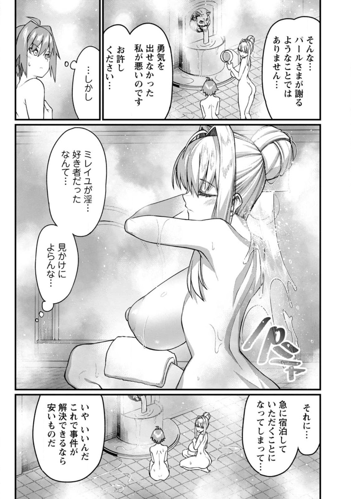 Harem Ou no Isekai Press Manyuuki - Saikyou Musou no Oji-san wa Arayuru Shuzoku wo Yome ni suru Chap 19.2 - Next Chap 20.2