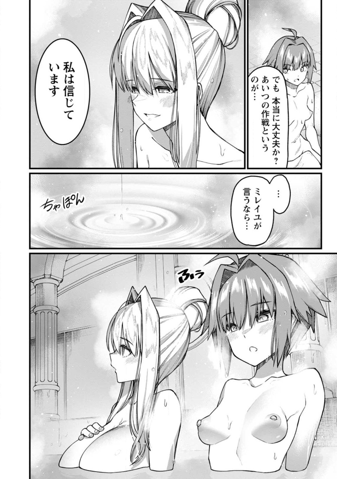 Harem Ou no Isekai Press Manyuuki - Saikyou Musou no Oji-san wa Arayuru Shuzoku wo Yome ni suru Chap 19.2 - Next Chap 20.2