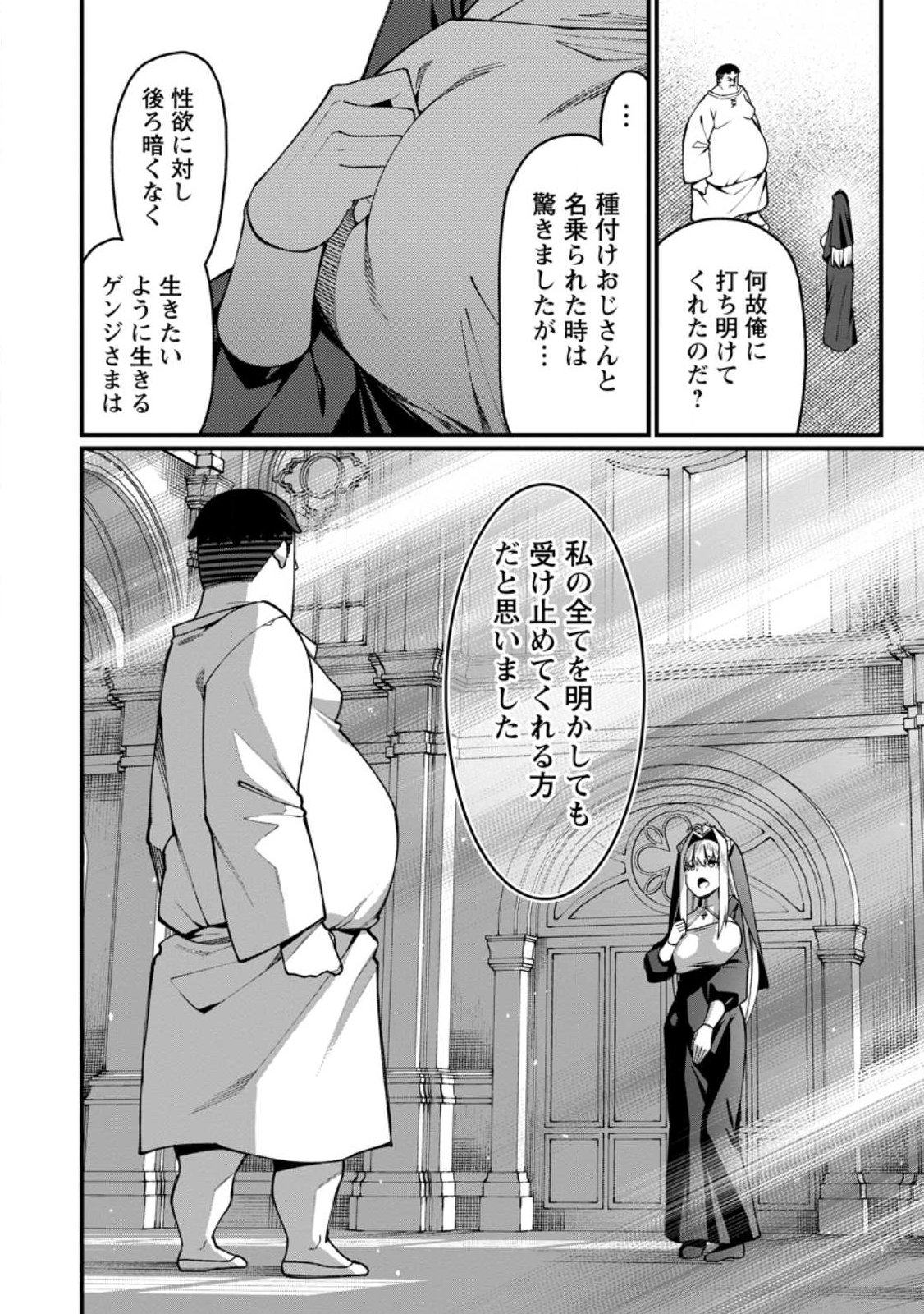 Harem Ou no Isekai Press Manyuuki - Saikyou Musou no Oji-san wa Arayuru Shuzoku wo Yome ni suru Chap 19.2 - Next Chap 20.2