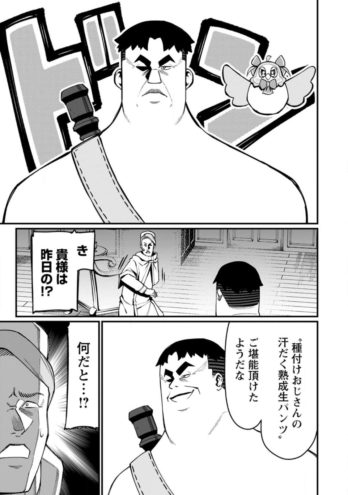 Harem Ou no Isekai Press Manyuuki - Saikyou Musou no Oji-san wa Arayuru Shuzoku wo Yome ni suru Chap 19.2 - Next Chap 20.2