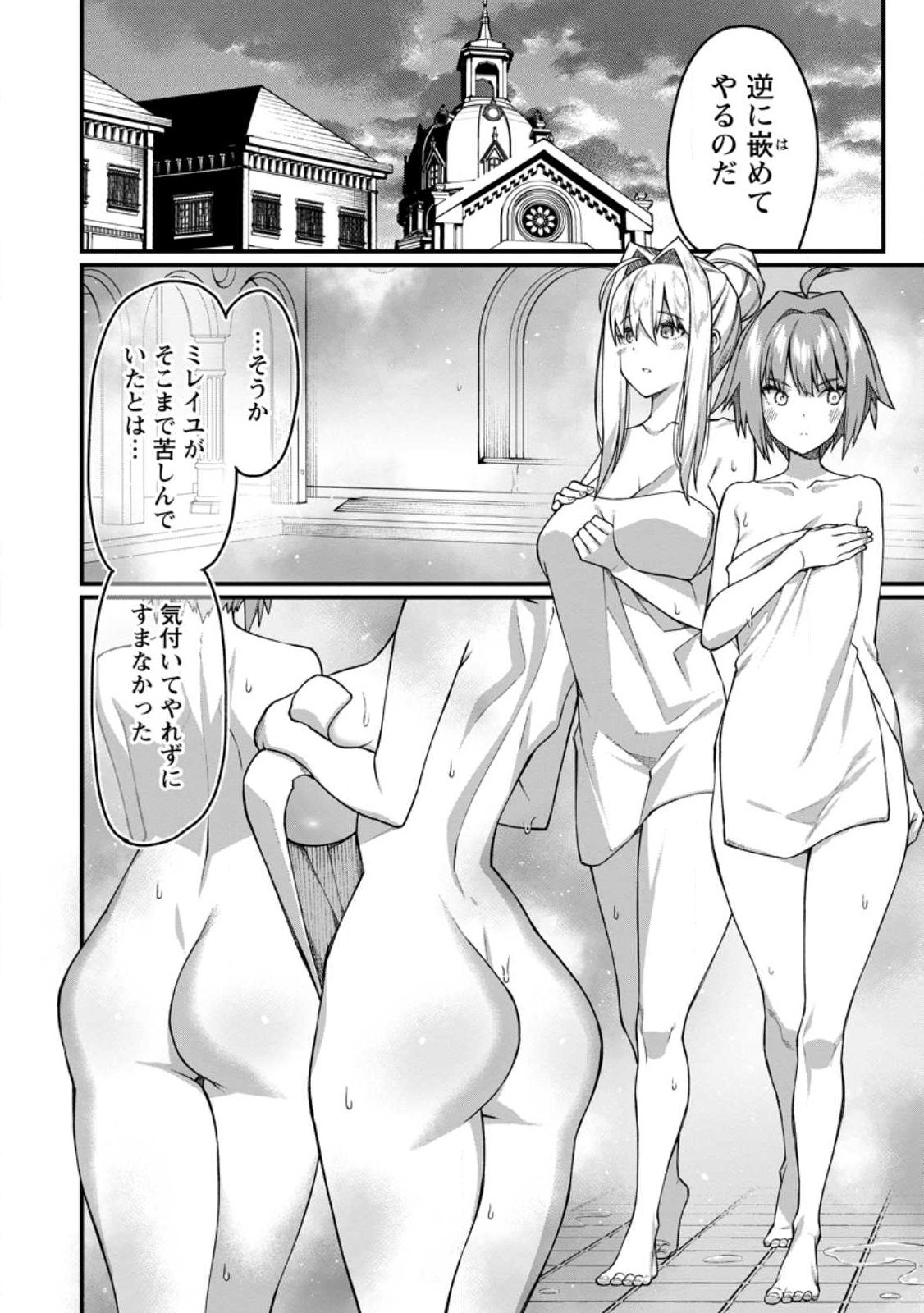 Harem Ou no Isekai Press Manyuuki - Saikyou Musou no Oji-san wa Arayuru Shuzoku wo Yome ni suru Chap 19.2 - Next Chap 20.2