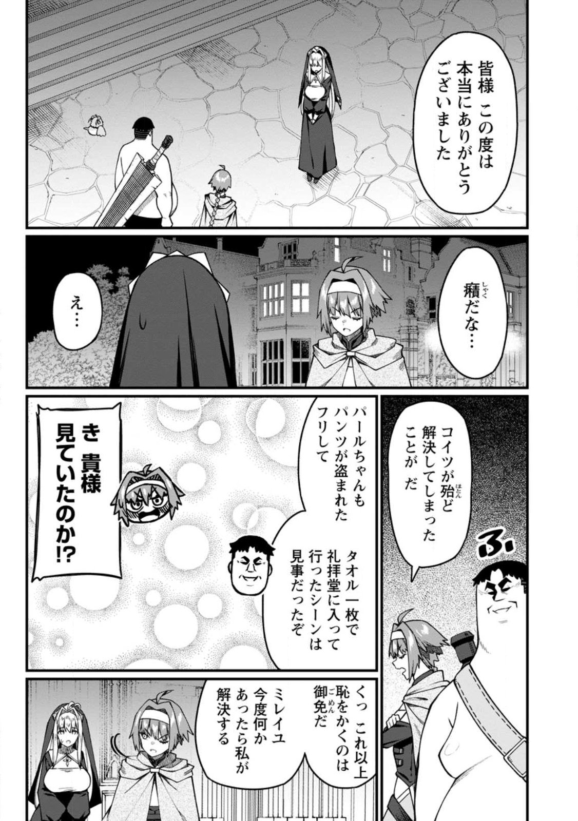 Harem Ou no Isekai Press Manyuuki - Saikyou Musou no Oji-san wa Arayuru Shuzoku wo Yome ni suru Chap 19.4 - Next Chap 20.4