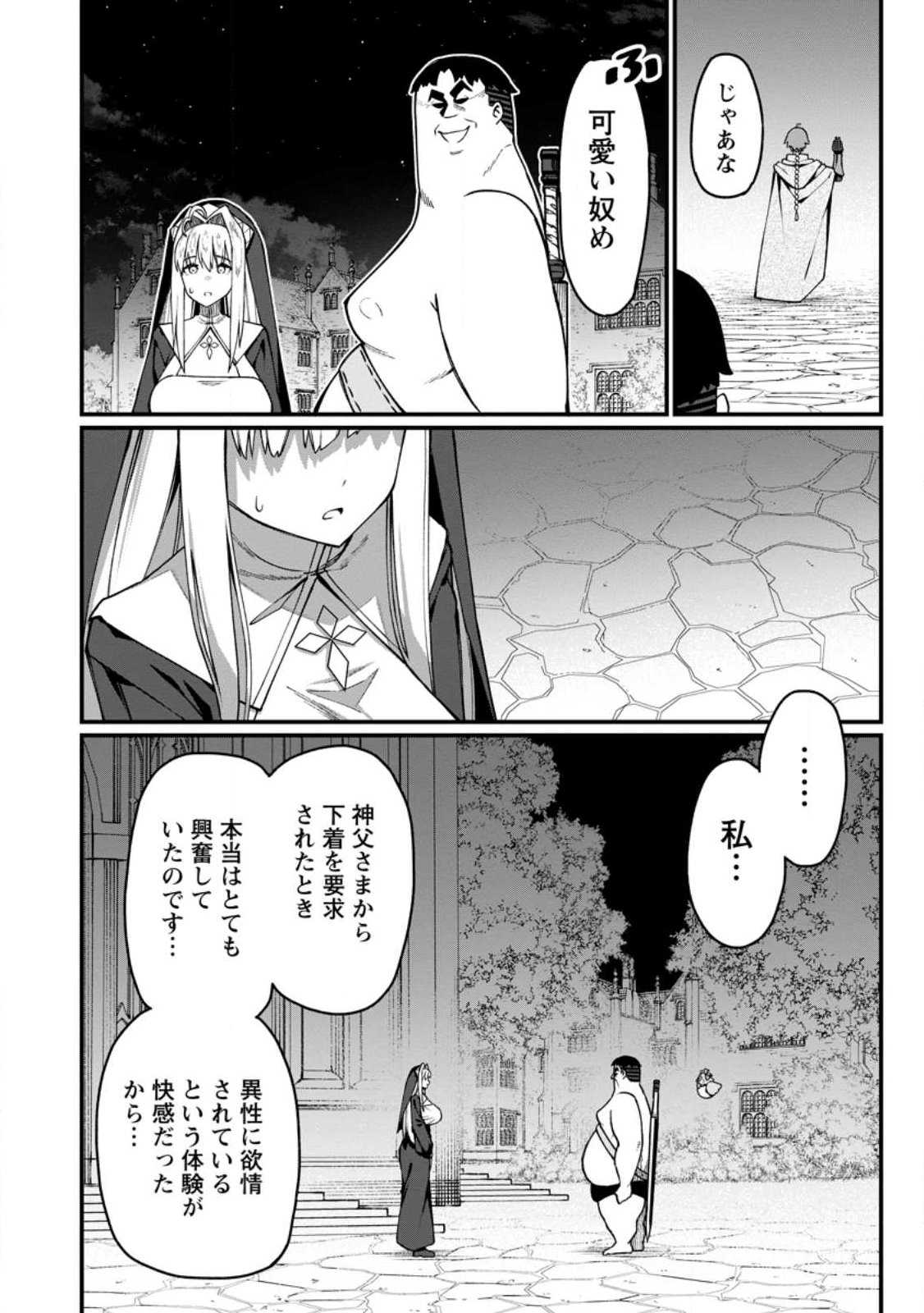 Harem Ou no Isekai Press Manyuuki - Saikyou Musou no Oji-san wa Arayuru Shuzoku wo Yome ni suru Chap 19.4 - Next Chap 20.4