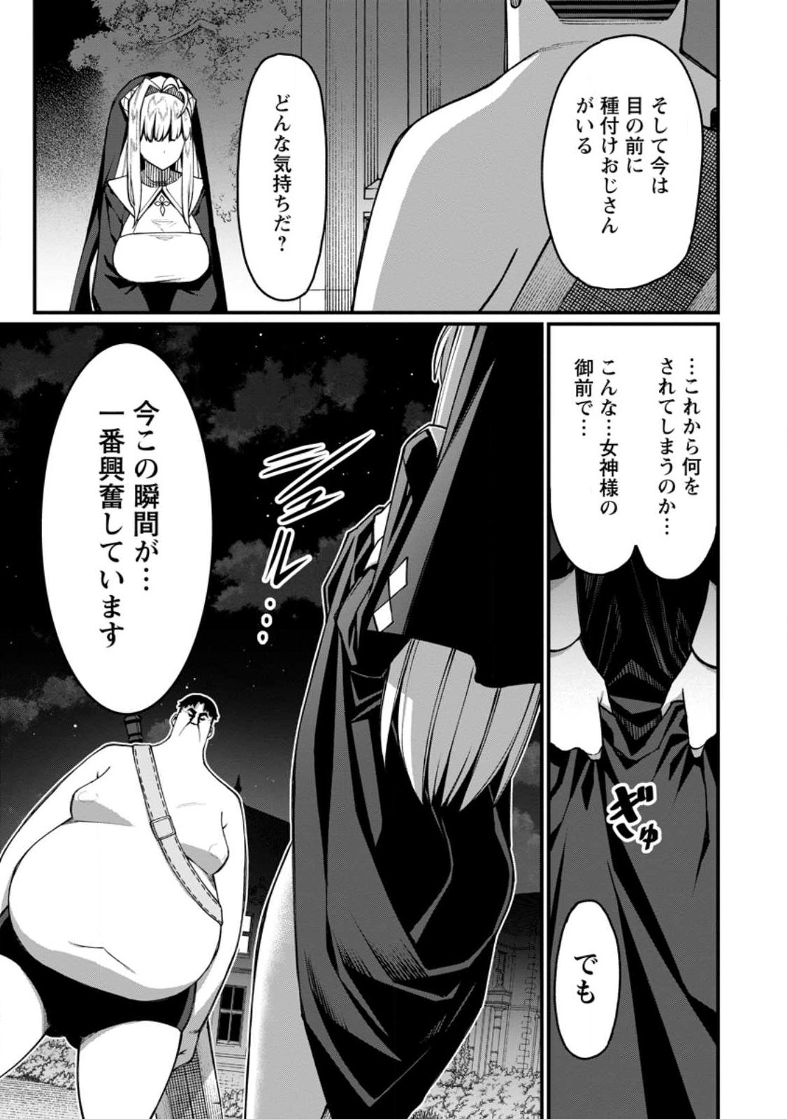 Harem Ou no Isekai Press Manyuuki - Saikyou Musou no Oji-san wa Arayuru Shuzoku wo Yome ni suru Chap 19.4 - Next Chap 20.4