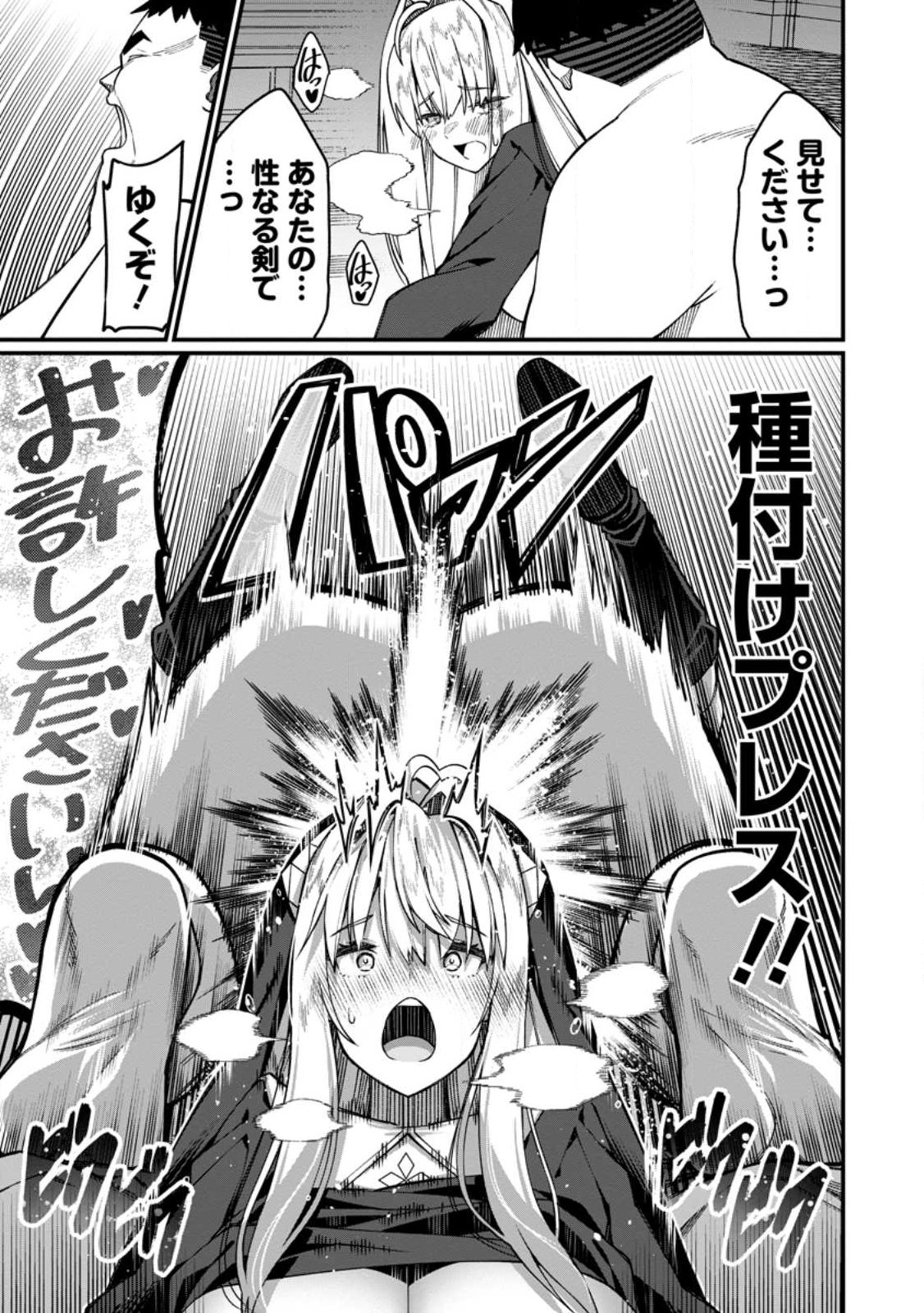 Harem Ou no Isekai Press Manyuuki - Saikyou Musou no Oji-san wa Arayuru Shuzoku wo Yome ni suru Chap 19.4 - Next Chap 20.4