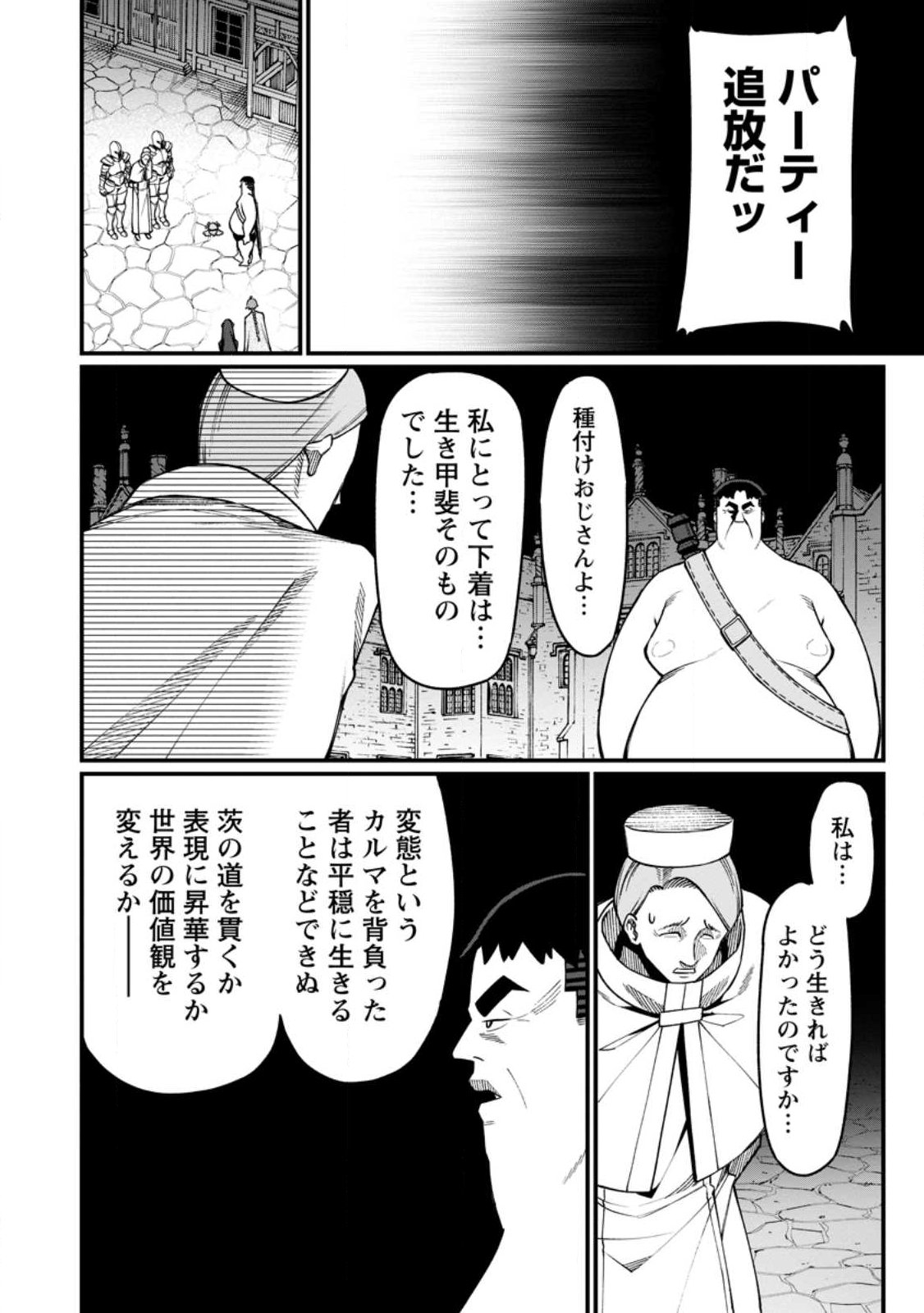 Harem Ou no Isekai Press Manyuuki - Saikyou Musou no Oji-san wa Arayuru Shuzoku wo Yome ni suru Chap 19.4 - Next Chap 20.4