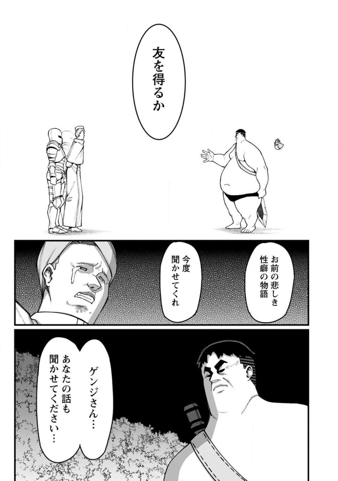 Harem Ou no Isekai Press Manyuuki - Saikyou Musou no Oji-san wa Arayuru Shuzoku wo Yome ni suru Chap 19.4 - Next Chap 20.4