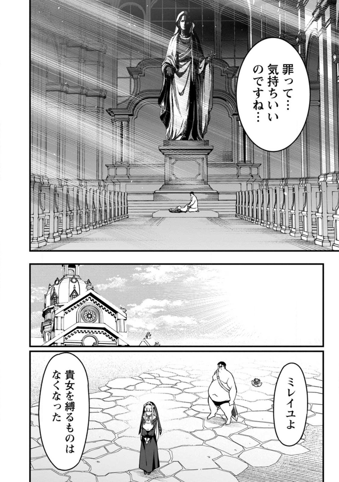 Harem Ou no Isekai Press Manyuuki - Saikyou Musou no Oji-san wa Arayuru Shuzoku wo Yome ni suru Chap 19.5 - Next Chap 20.5