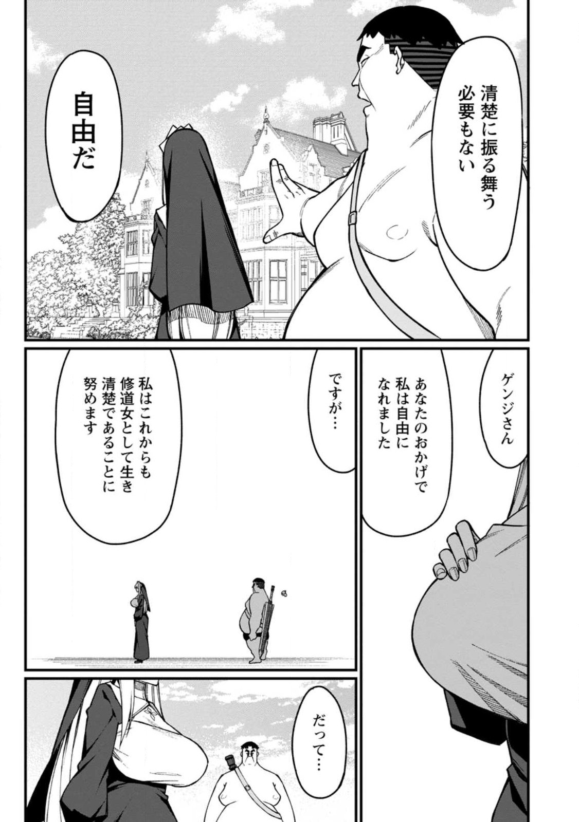 Harem Ou no Isekai Press Manyuuki - Saikyou Musou no Oji-san wa Arayuru Shuzoku wo Yome ni suru Chap 19.5 - Next Chap 20.5