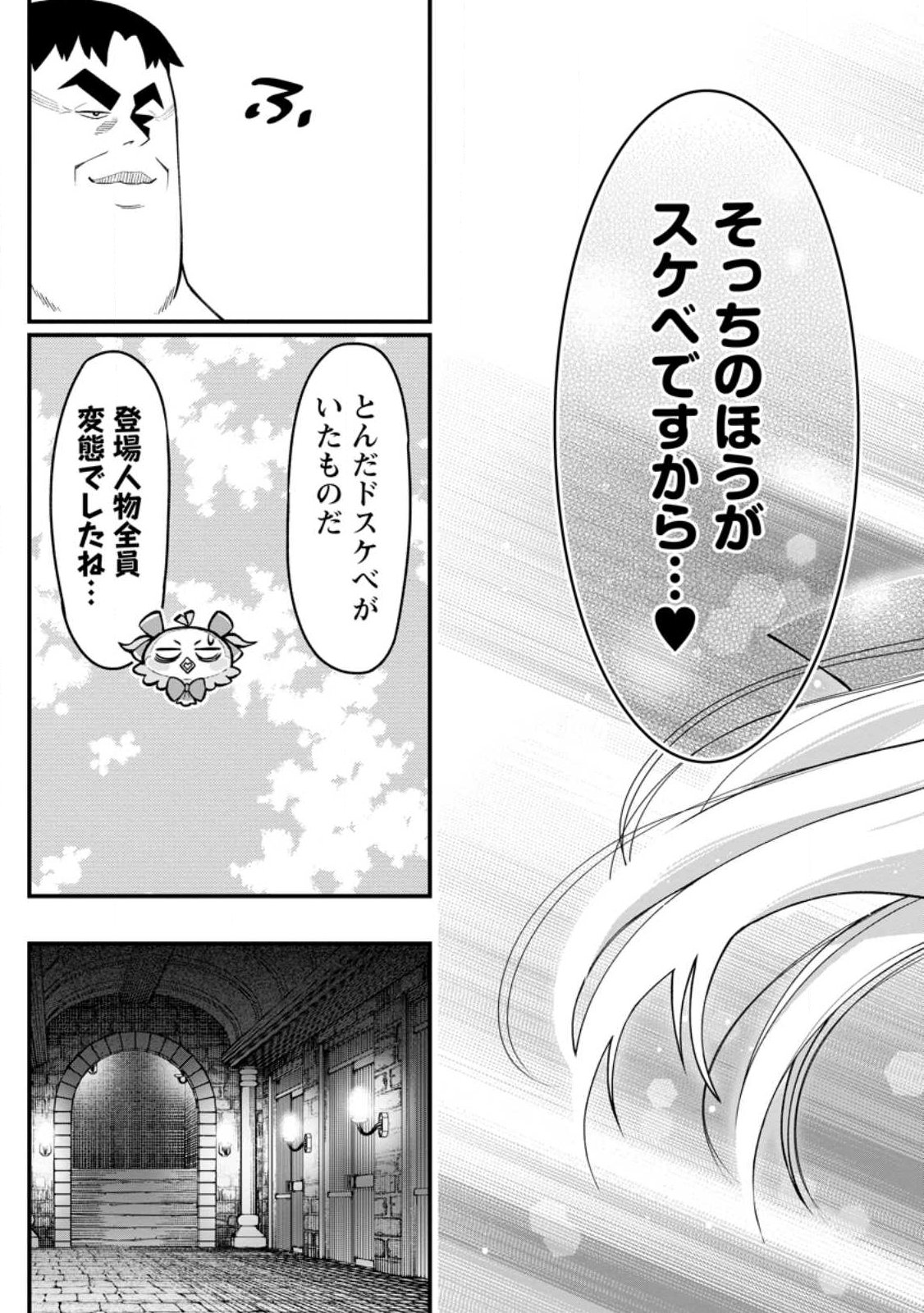 Harem Ou no Isekai Press Manyuuki - Saikyou Musou no Oji-san wa Arayuru Shuzoku wo Yome ni suru Chap 19.5 - Next Chap 20.5