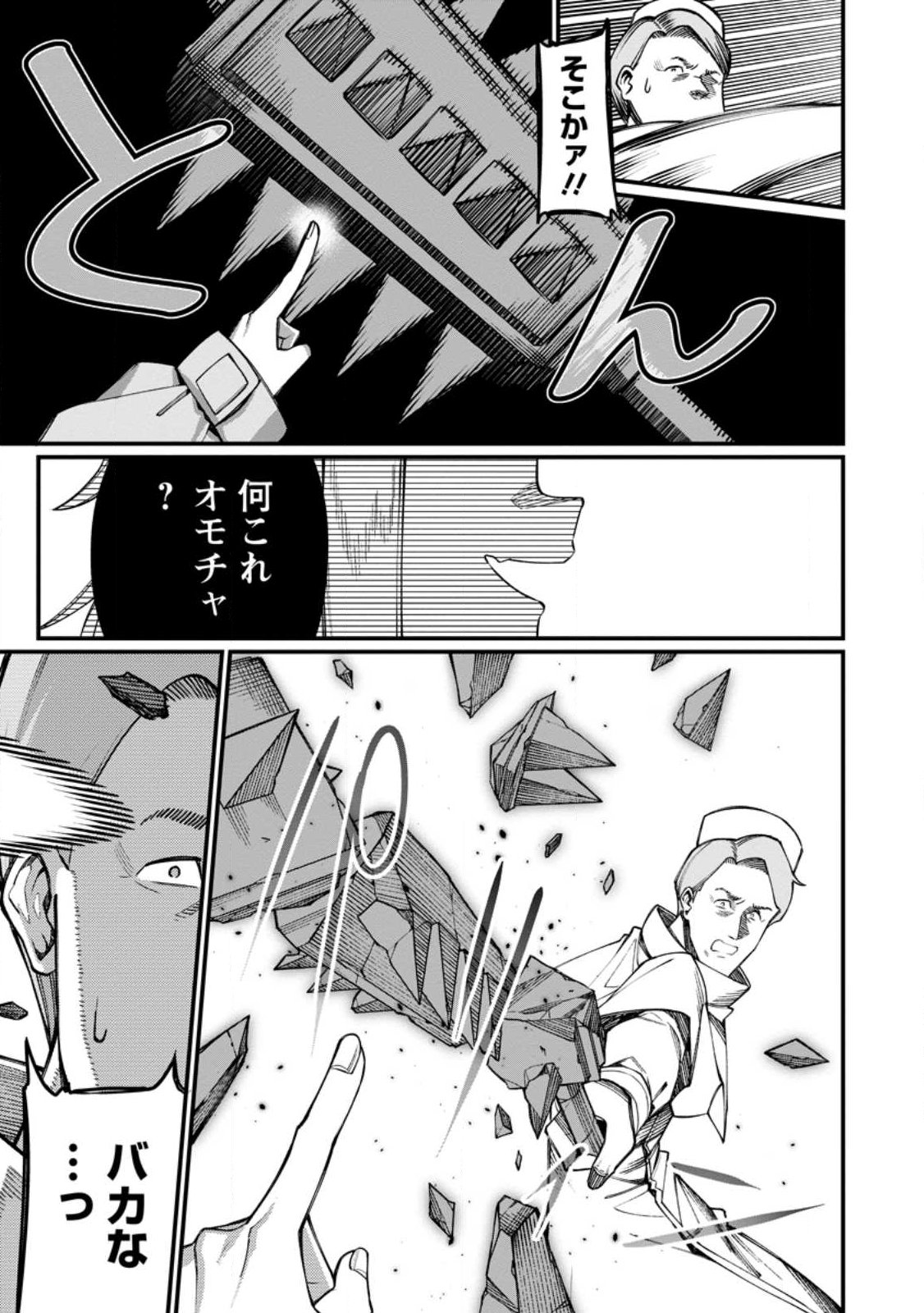 Harem Ou no Isekai Press Manyuuki - Saikyou Musou no Oji-san wa Arayuru Shuzoku wo Yome ni suru Chap 19.5 - Next Chap 20.5