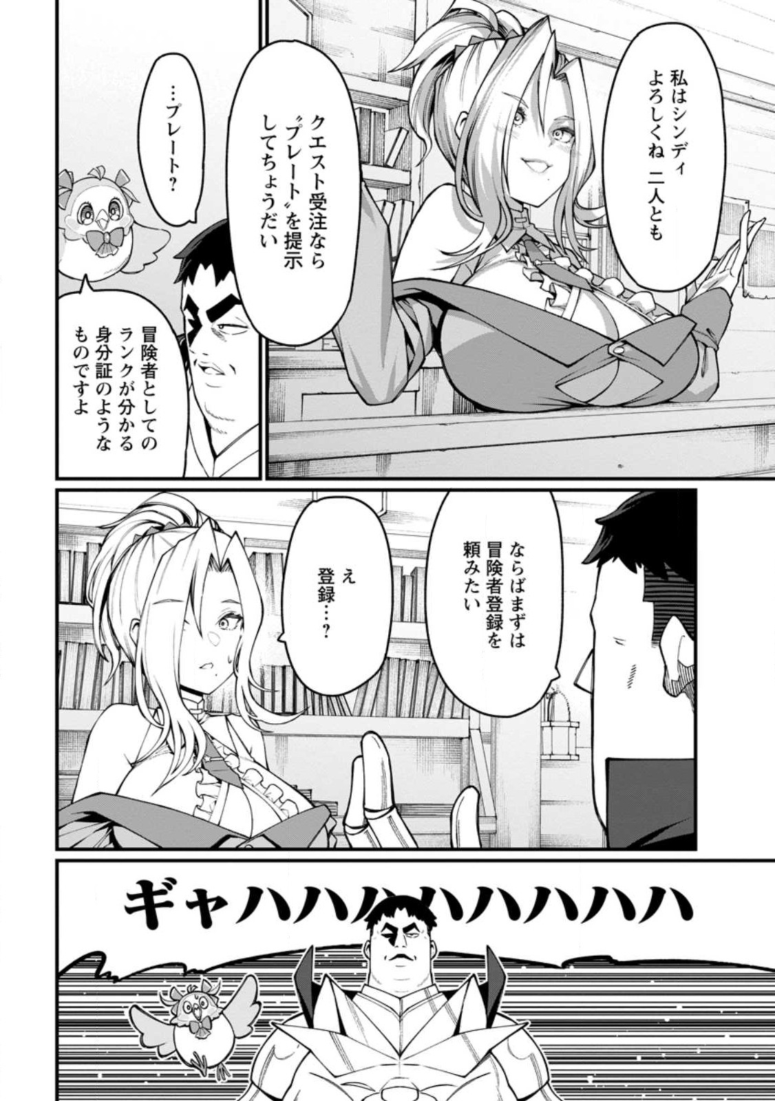 Harem Ou no Isekai Press Manyuuki - Saikyou Musou no Oji-san wa Arayuru Shuzoku wo Yome ni suru Chap 2.1 - Next Chap 3.1