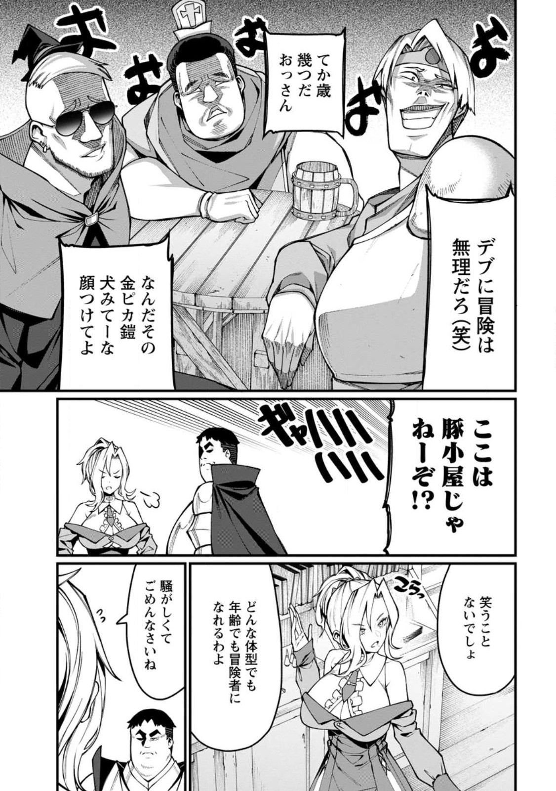 Harem Ou no Isekai Press Manyuuki - Saikyou Musou no Oji-san wa Arayuru Shuzoku wo Yome ni suru Chap 2.1 - Next Chap 3.1