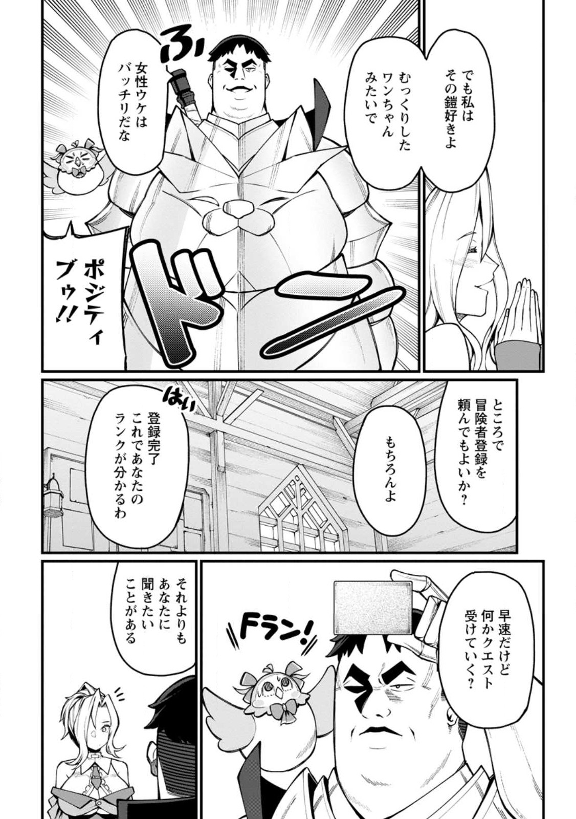 Harem Ou no Isekai Press Manyuuki - Saikyou Musou no Oji-san wa Arayuru Shuzoku wo Yome ni suru Chap 2.1 - Next Chap 3.1