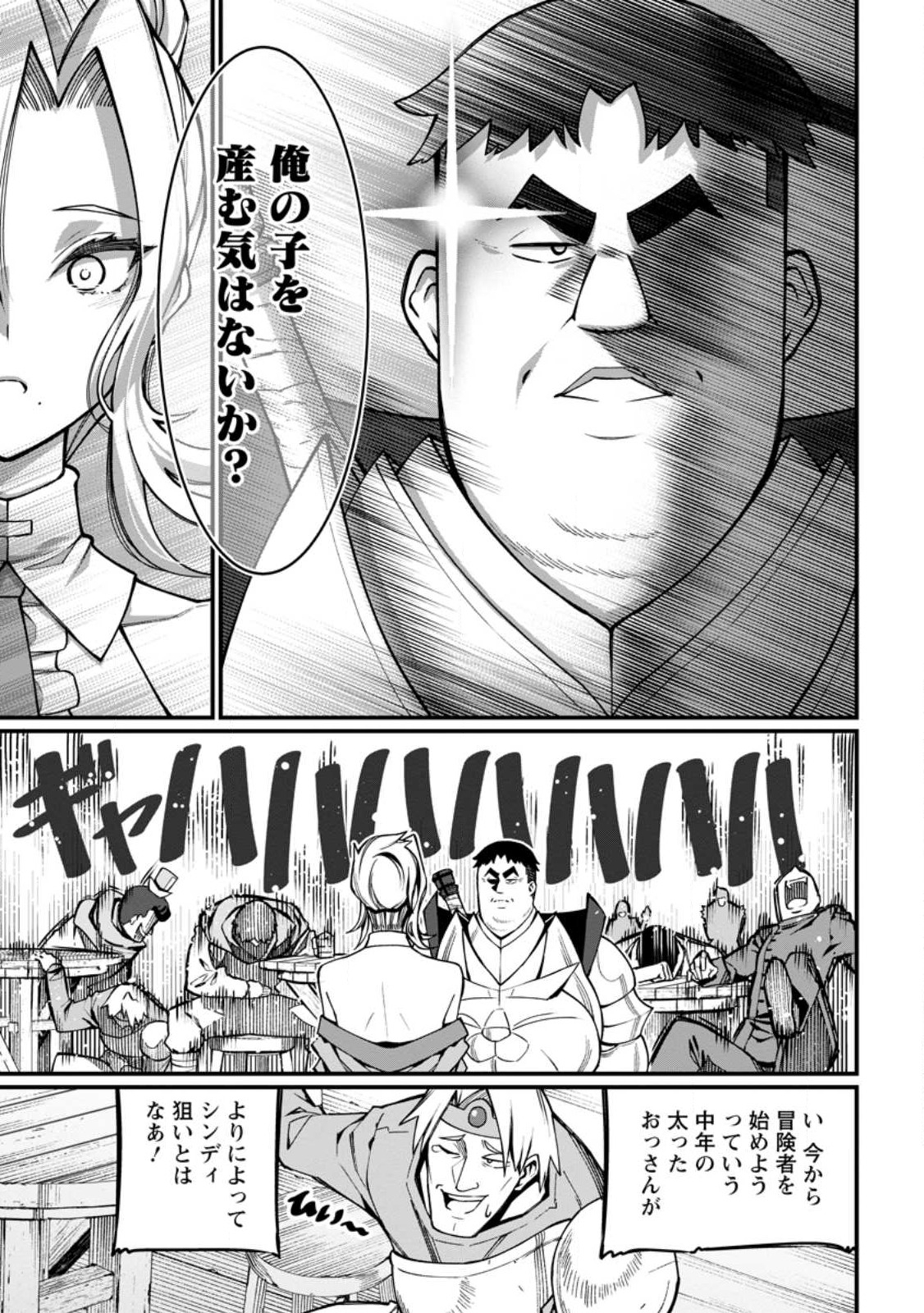 Harem Ou no Isekai Press Manyuuki - Saikyou Musou no Oji-san wa Arayuru Shuzoku wo Yome ni suru Chap 2.1 - Next Chap 3.1