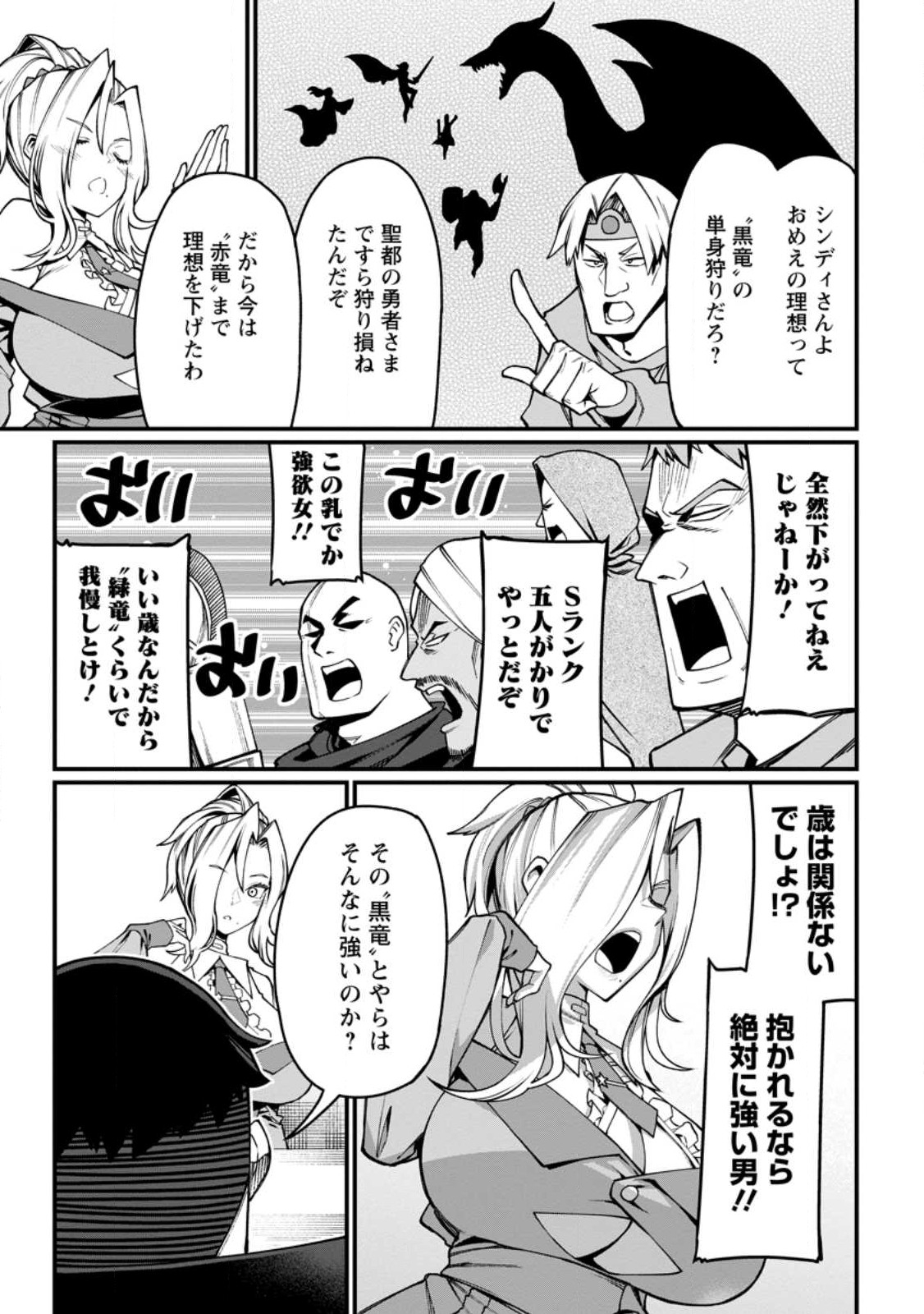 Harem Ou no Isekai Press Manyuuki - Saikyou Musou no Oji-san wa Arayuru Shuzoku wo Yome ni suru Chap 2.1 - Next Chap 3.1