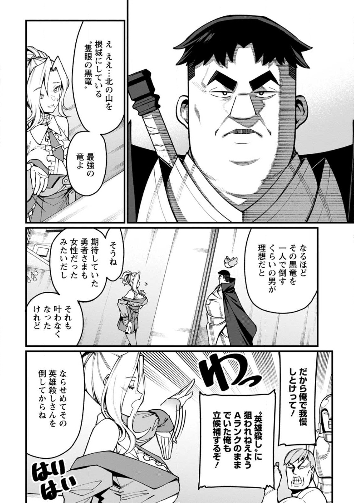 Harem Ou no Isekai Press Manyuuki - Saikyou Musou no Oji-san wa Arayuru Shuzoku wo Yome ni suru Chap 2.2 - Next Chap 3.2