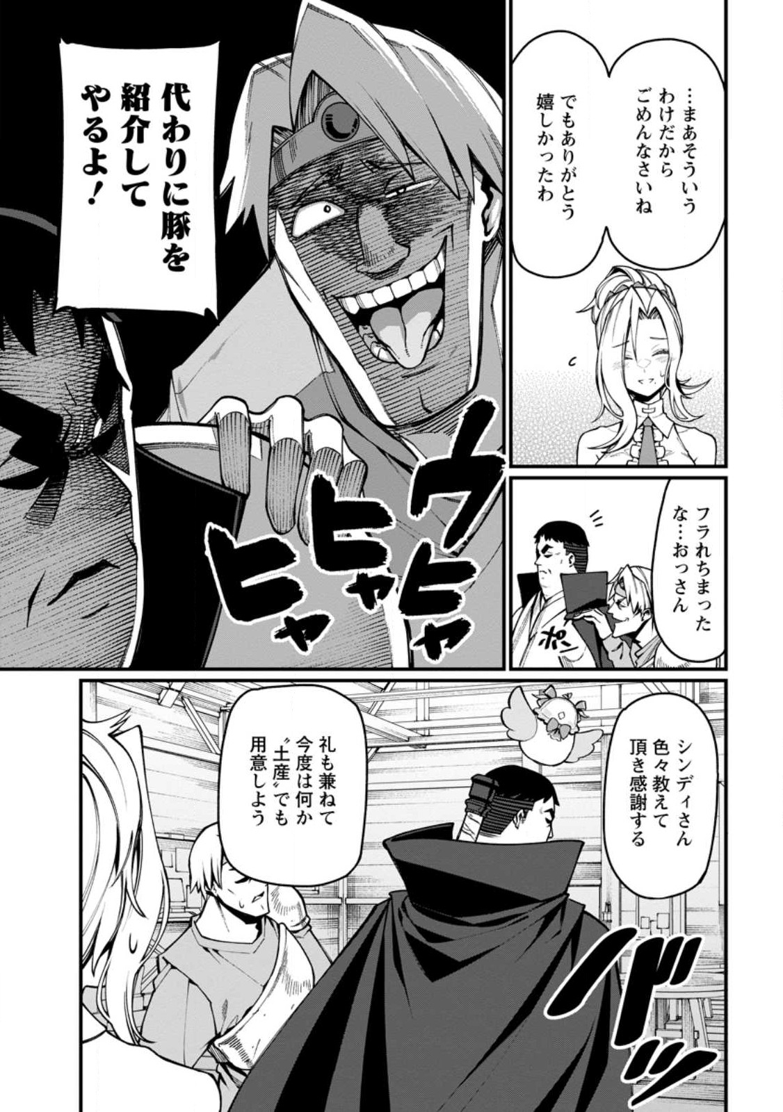 Harem Ou no Isekai Press Manyuuki - Saikyou Musou no Oji-san wa Arayuru Shuzoku wo Yome ni suru Chap 2.2 - Next Chap 3.2