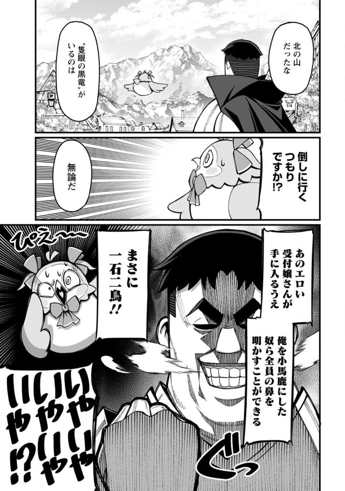 Harem Ou no Isekai Press Manyuuki - Saikyou Musou no Oji-san wa Arayuru Shuzoku wo Yome ni suru Chap 2.2 - Next Chap 3.2