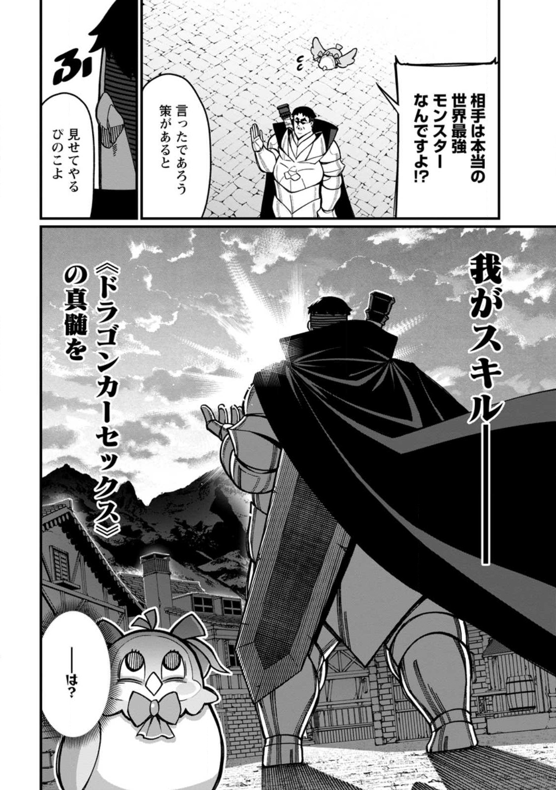 Harem Ou no Isekai Press Manyuuki - Saikyou Musou no Oji-san wa Arayuru Shuzoku wo Yome ni suru Chap 2.2 - Next Chap 3.2
