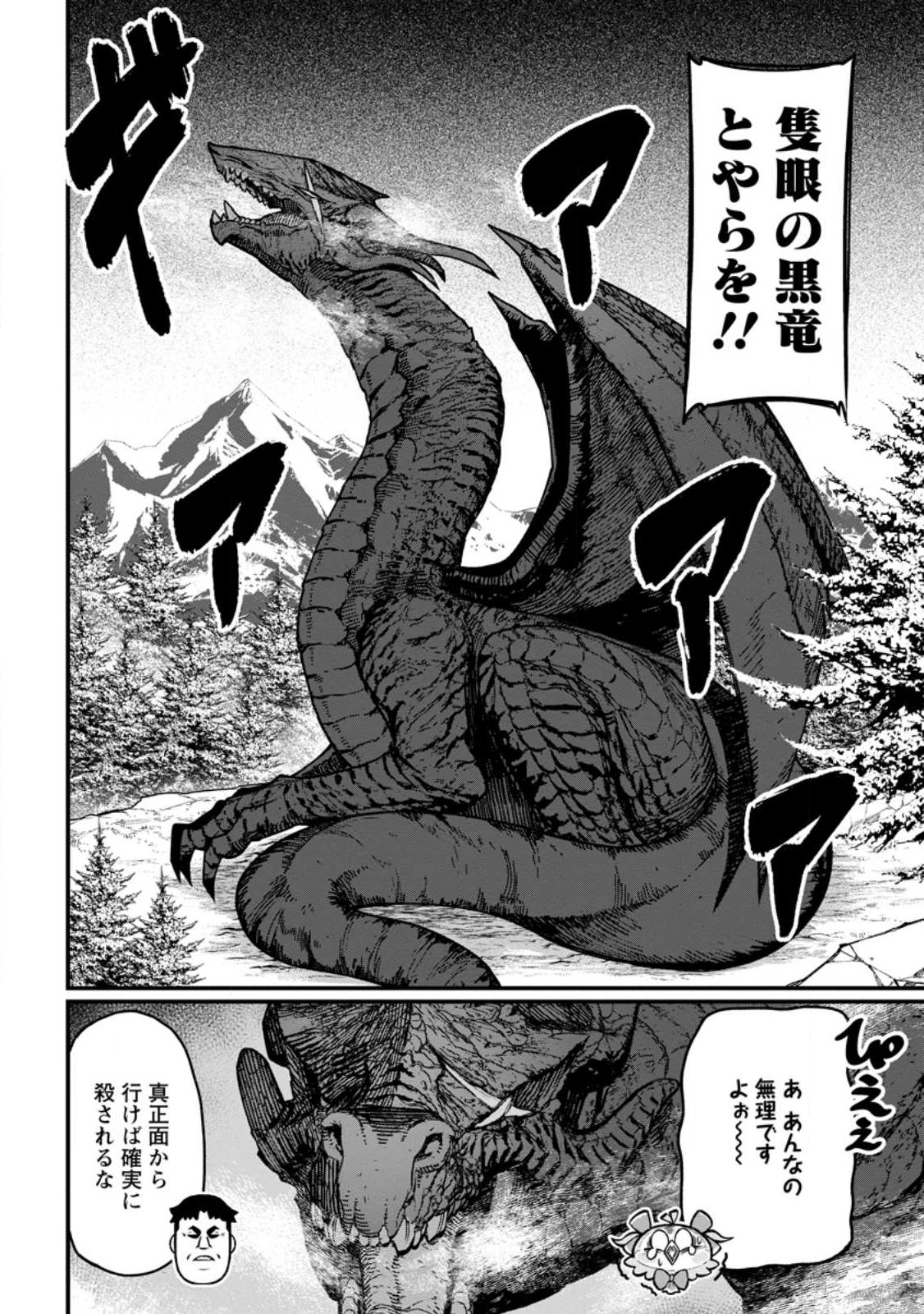 Harem Ou no Isekai Press Manyuuki - Saikyou Musou no Oji-san wa Arayuru Shuzoku wo Yome ni suru Chap 2.2 - Next Chap 3.2