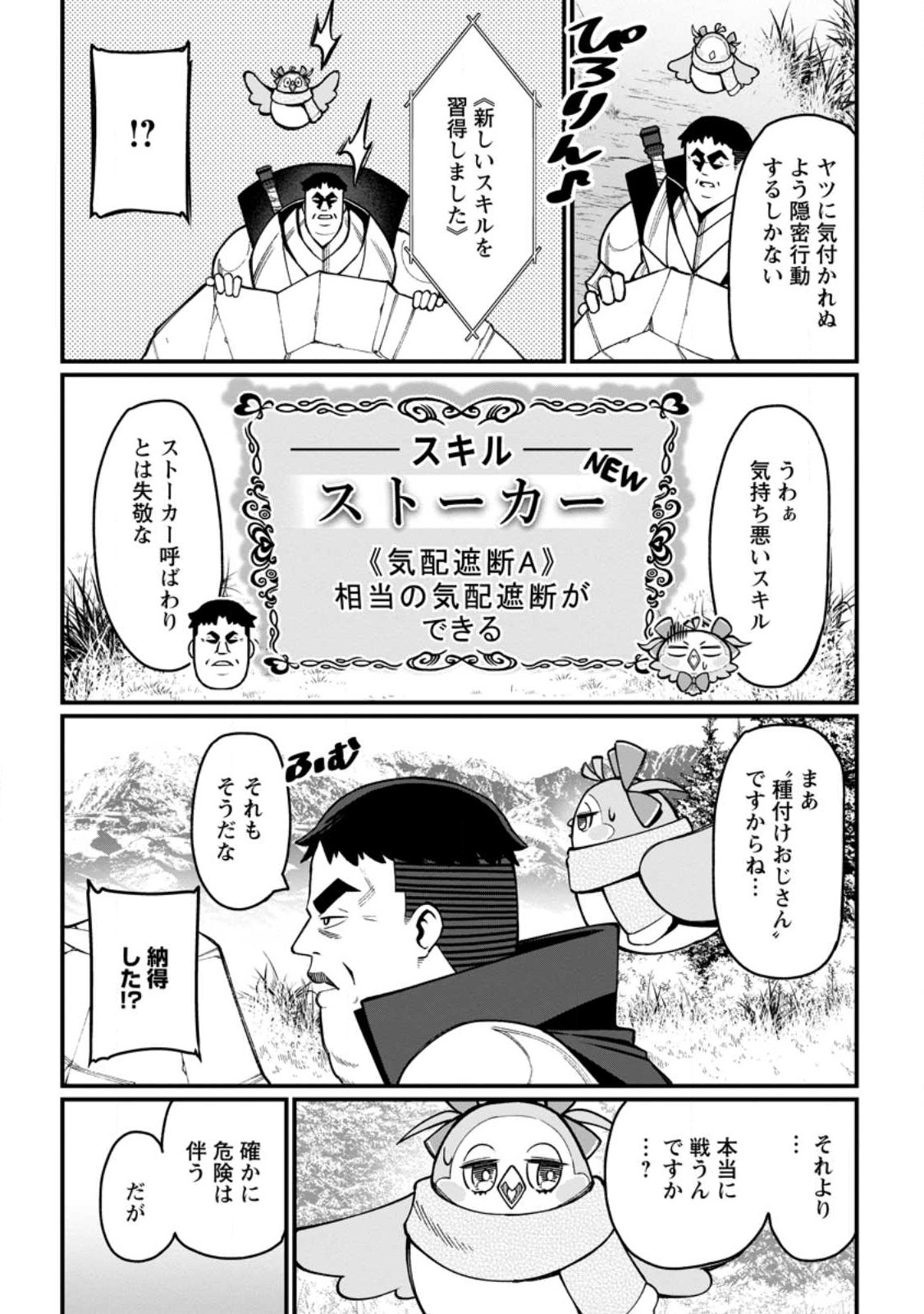 Harem Ou no Isekai Press Manyuuki - Saikyou Musou no Oji-san wa Arayuru Shuzoku wo Yome ni suru Chap 2.2 - Next Chap 3.2