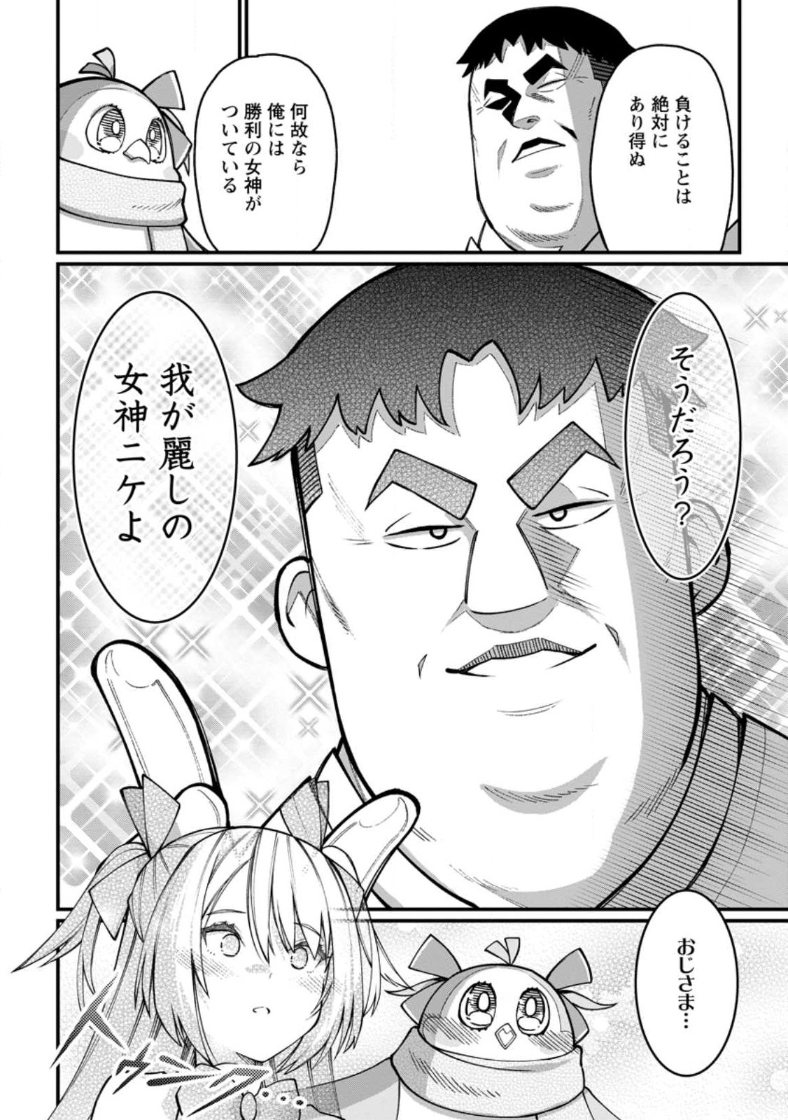 Harem Ou no Isekai Press Manyuuki - Saikyou Musou no Oji-san wa Arayuru Shuzoku wo Yome ni suru Chap 2.2 - Next Chap 3.2