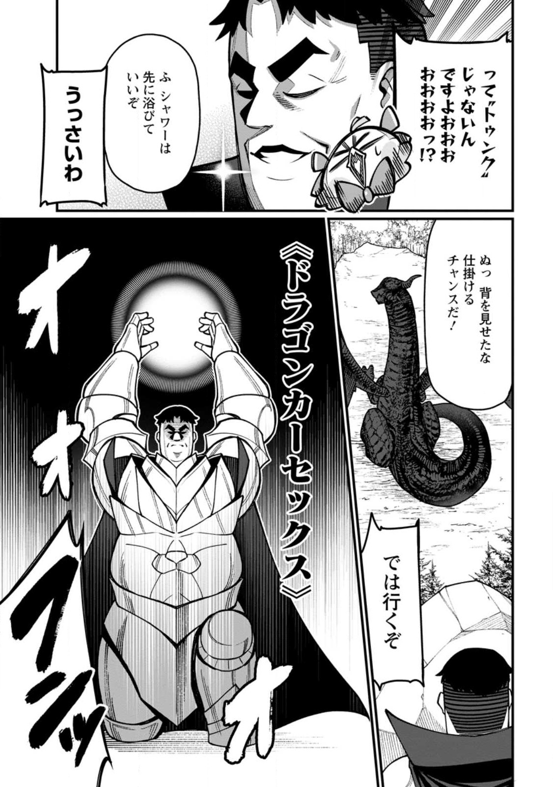 Harem Ou no Isekai Press Manyuuki - Saikyou Musou no Oji-san wa Arayuru Shuzoku wo Yome ni suru Chap 2.3 - Next Chap 3.3