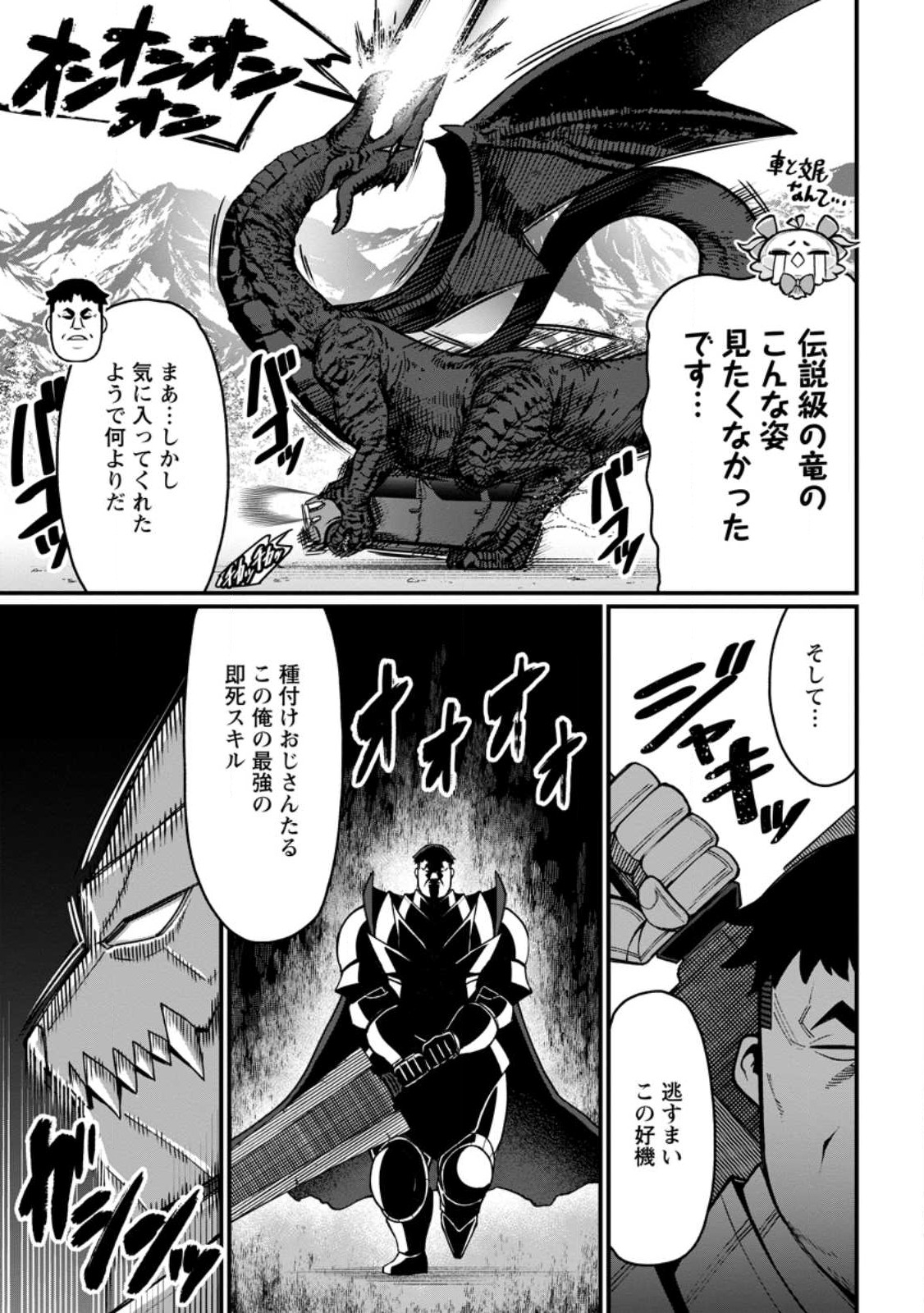 Harem Ou no Isekai Press Manyuuki - Saikyou Musou no Oji-san wa Arayuru Shuzoku wo Yome ni suru Chap 2.3 - Next Chap 3.3