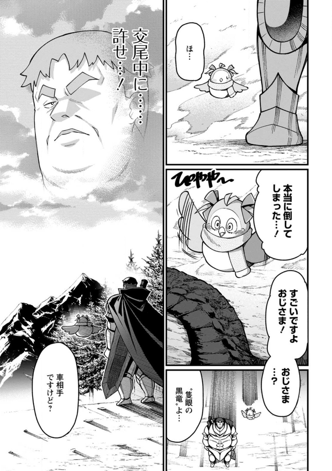 Harem Ou no Isekai Press Manyuuki - Saikyou Musou no Oji-san wa Arayuru Shuzoku wo Yome ni suru Chap 2.3 - Next Chap 3.3