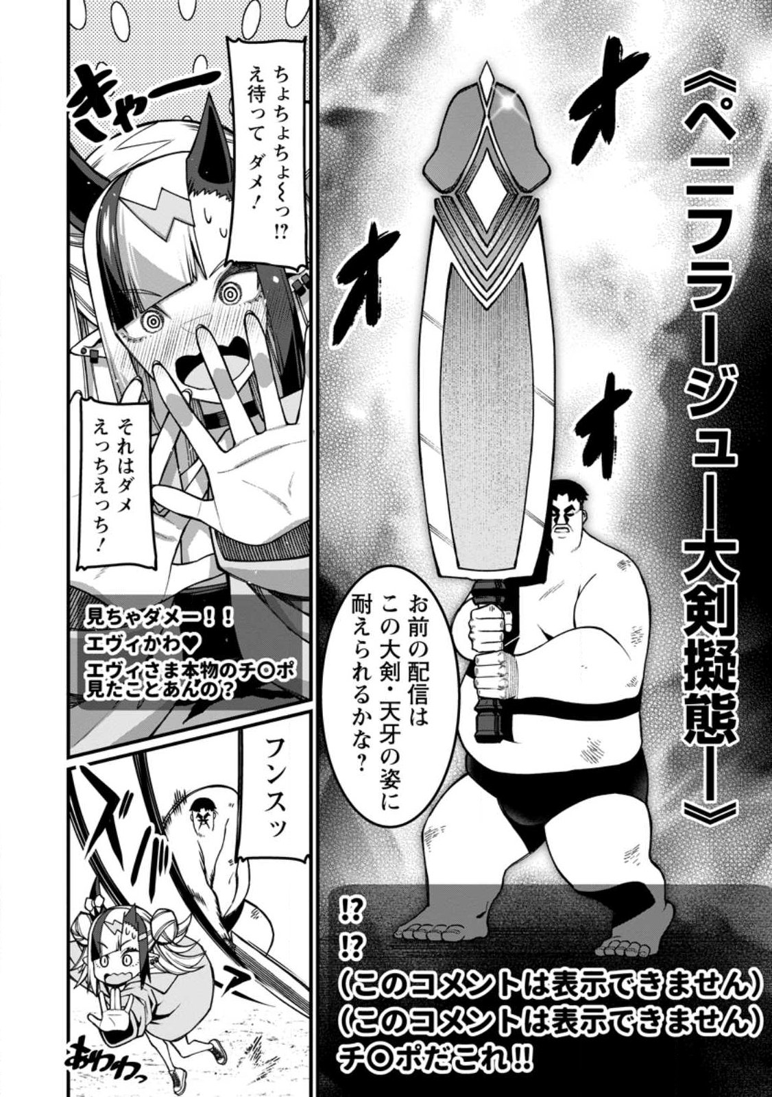 Harem Ou no Isekai Press Manyuuki - Saikyou Musou no Oji-san wa Arayuru Shuzoku wo Yome ni suru Chap 20.3 - Next Chap 21.3