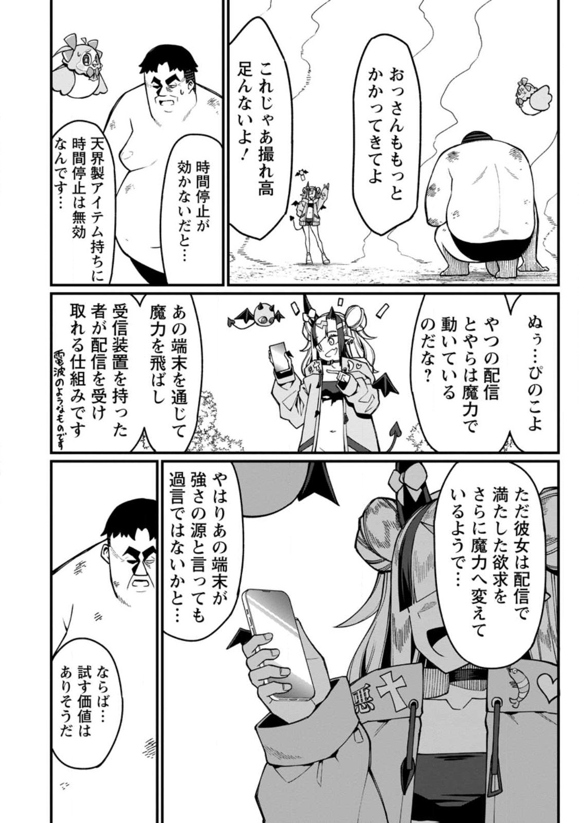 Harem Ou no Isekai Press Manyuuki - Saikyou Musou no Oji-san wa Arayuru Shuzoku wo Yome ni suru Chap 20.3 - Next Chap 21.3