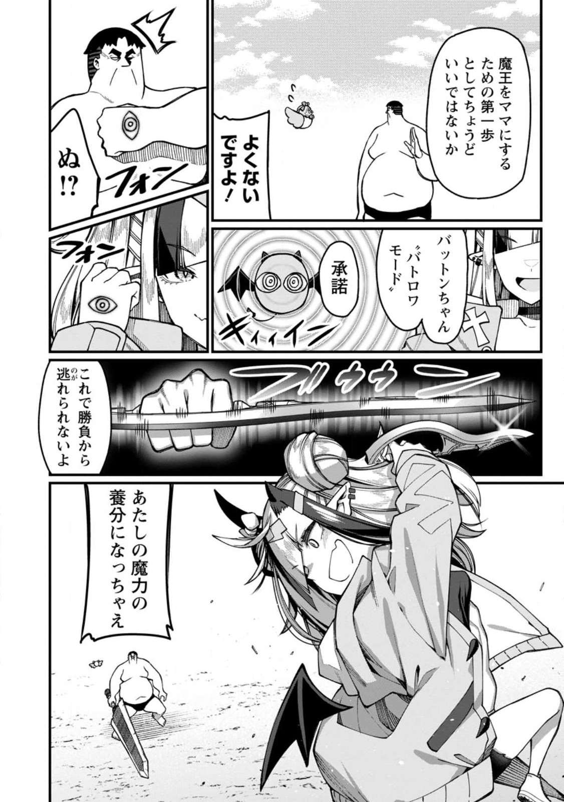 Harem Ou no Isekai Press Manyuuki - Saikyou Musou no Oji-san wa Arayuru Shuzoku wo Yome ni suru Chap 20.3 - Next Chap 21.3