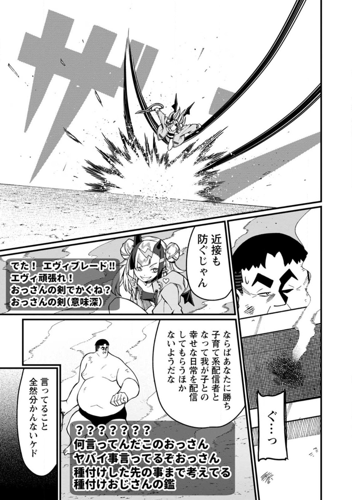 Harem Ou no Isekai Press Manyuuki - Saikyou Musou no Oji-san wa Arayuru Shuzoku wo Yome ni suru Chap 20.3 - Next Chap 21.3