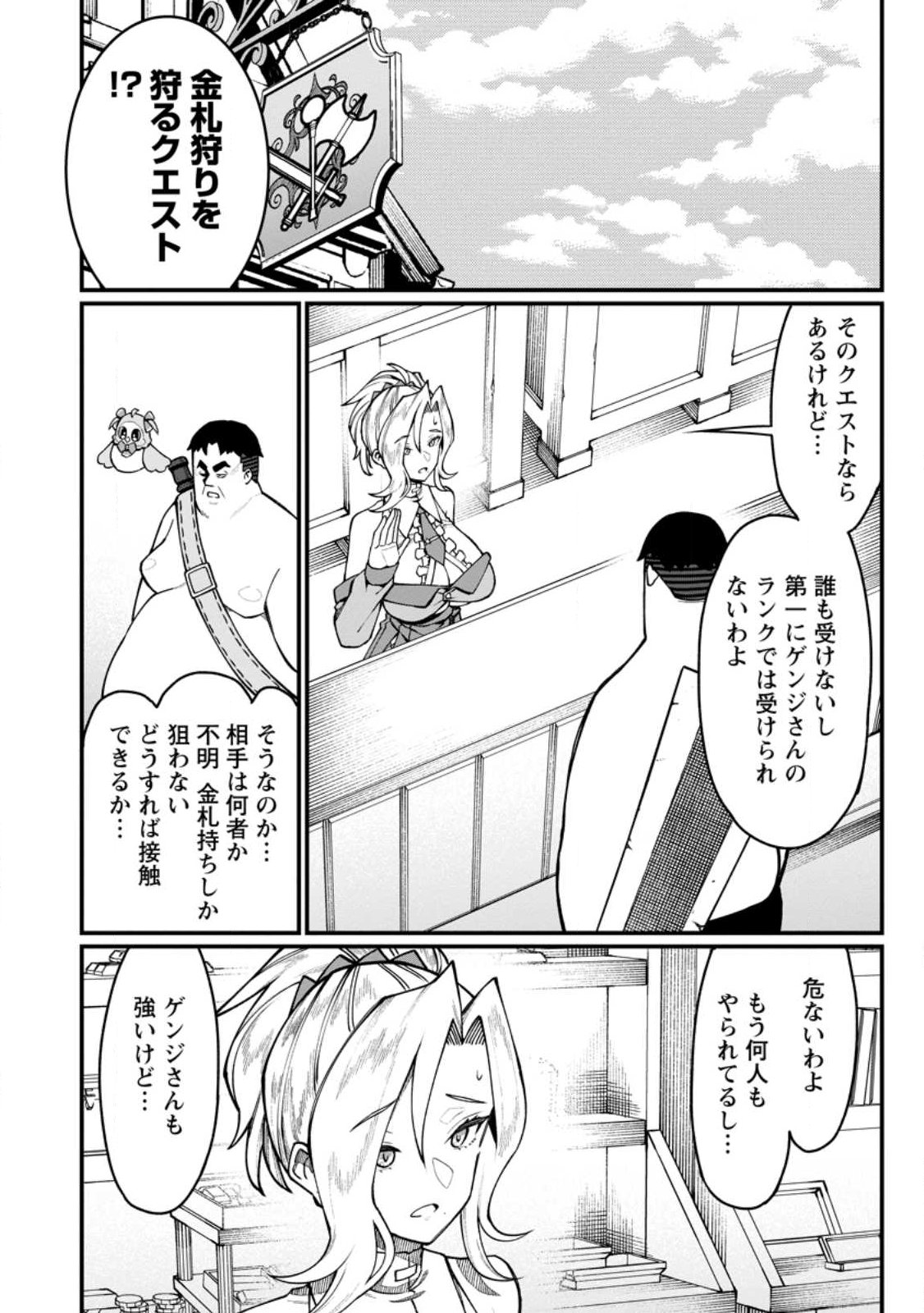 Harem Ou no Isekai Press Manyuuki - Saikyou Musou no Oji-san wa Arayuru Shuzoku wo Yome ni suru Chap 20.1 - Next Chap 21.1