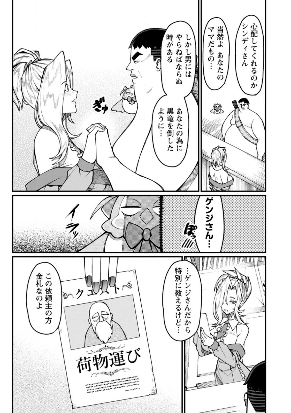 Harem Ou no Isekai Press Manyuuki - Saikyou Musou no Oji-san wa Arayuru Shuzoku wo Yome ni suru Chap 20.1 - Next Chap 21.1