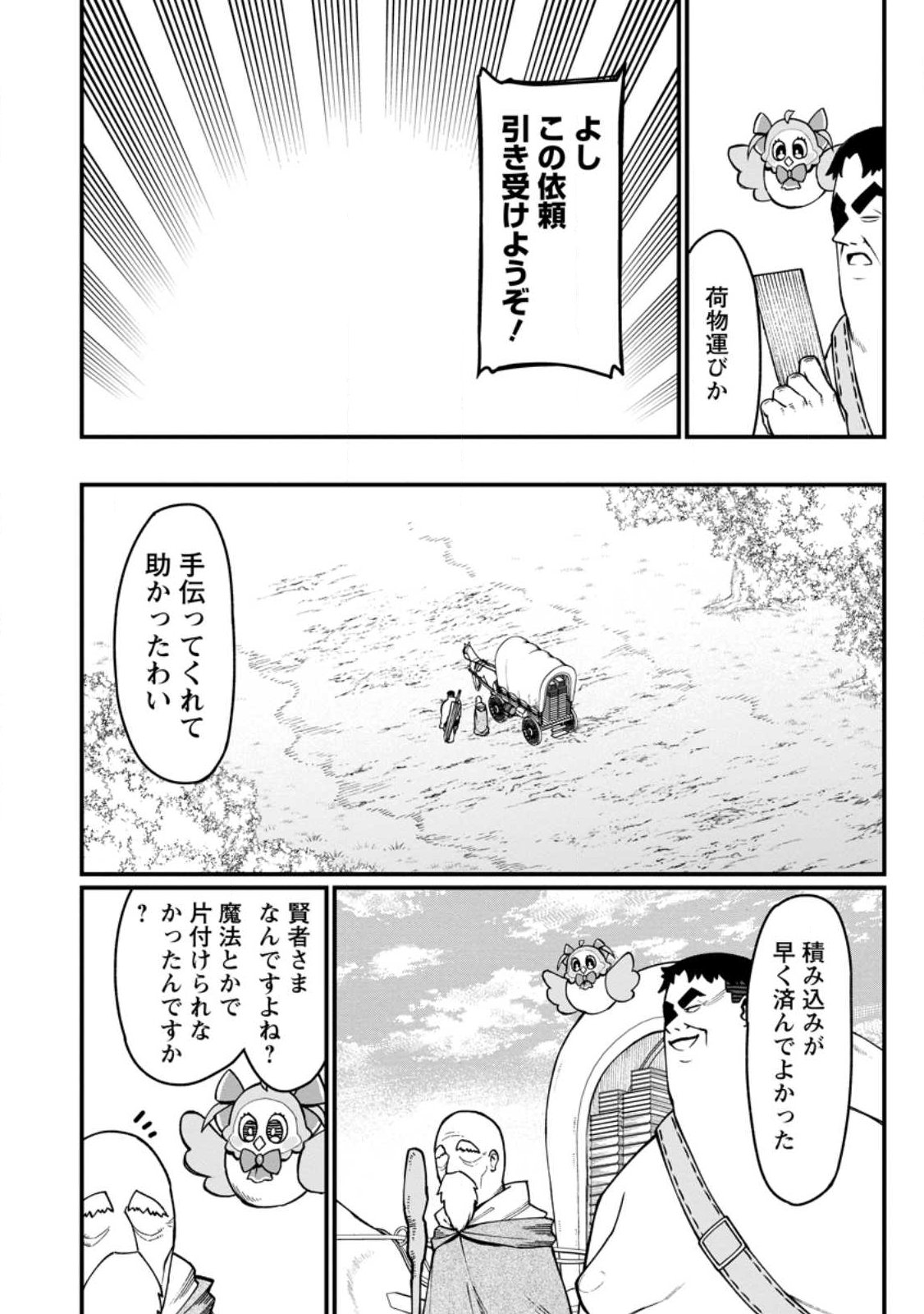 Harem Ou no Isekai Press Manyuuki - Saikyou Musou no Oji-san wa Arayuru Shuzoku wo Yome ni suru Chap 20.1 - Next Chap 21.1