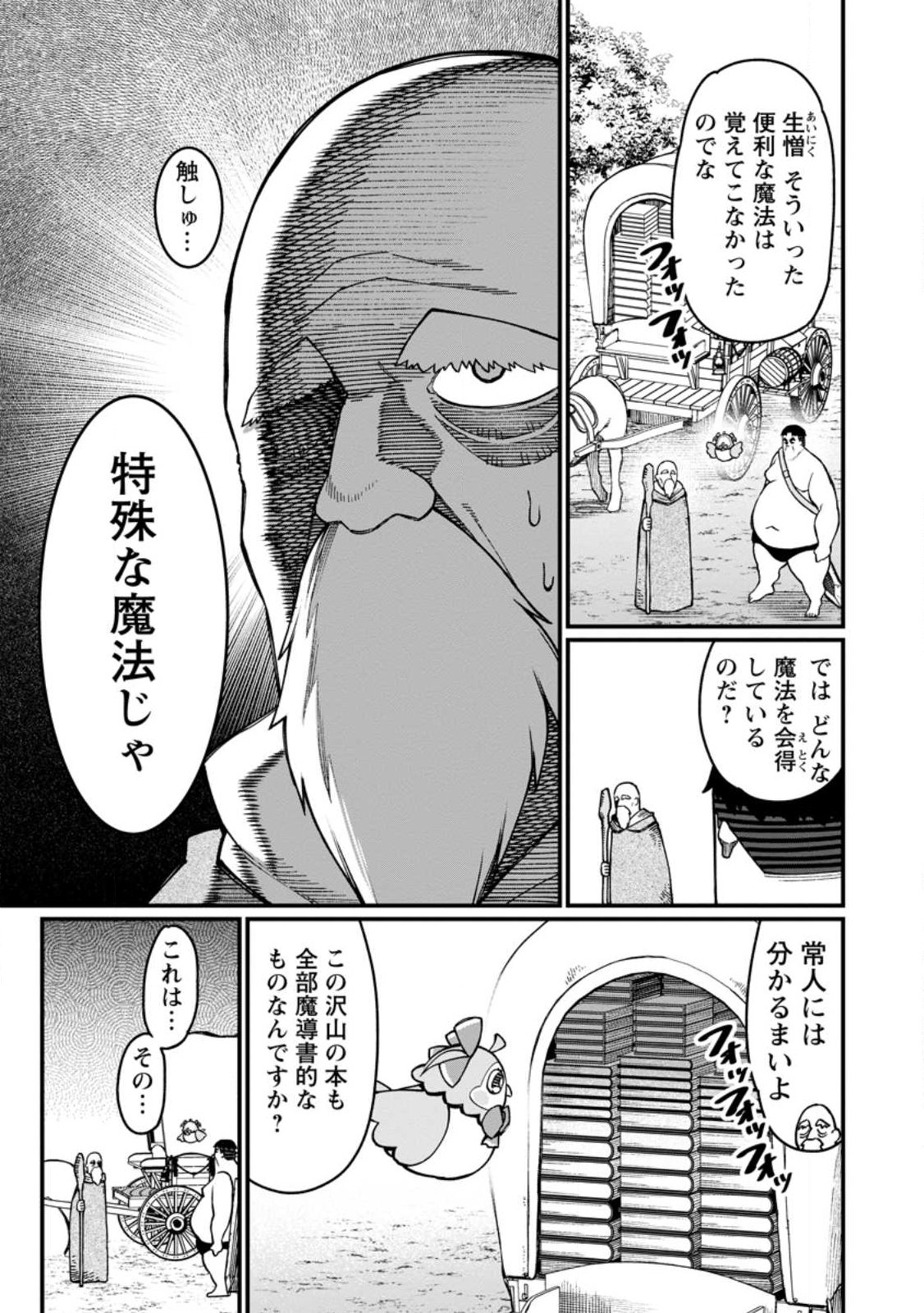 Harem Ou no Isekai Press Manyuuki - Saikyou Musou no Oji-san wa Arayuru Shuzoku wo Yome ni suru Chap 20.1 - Next Chap 21.1