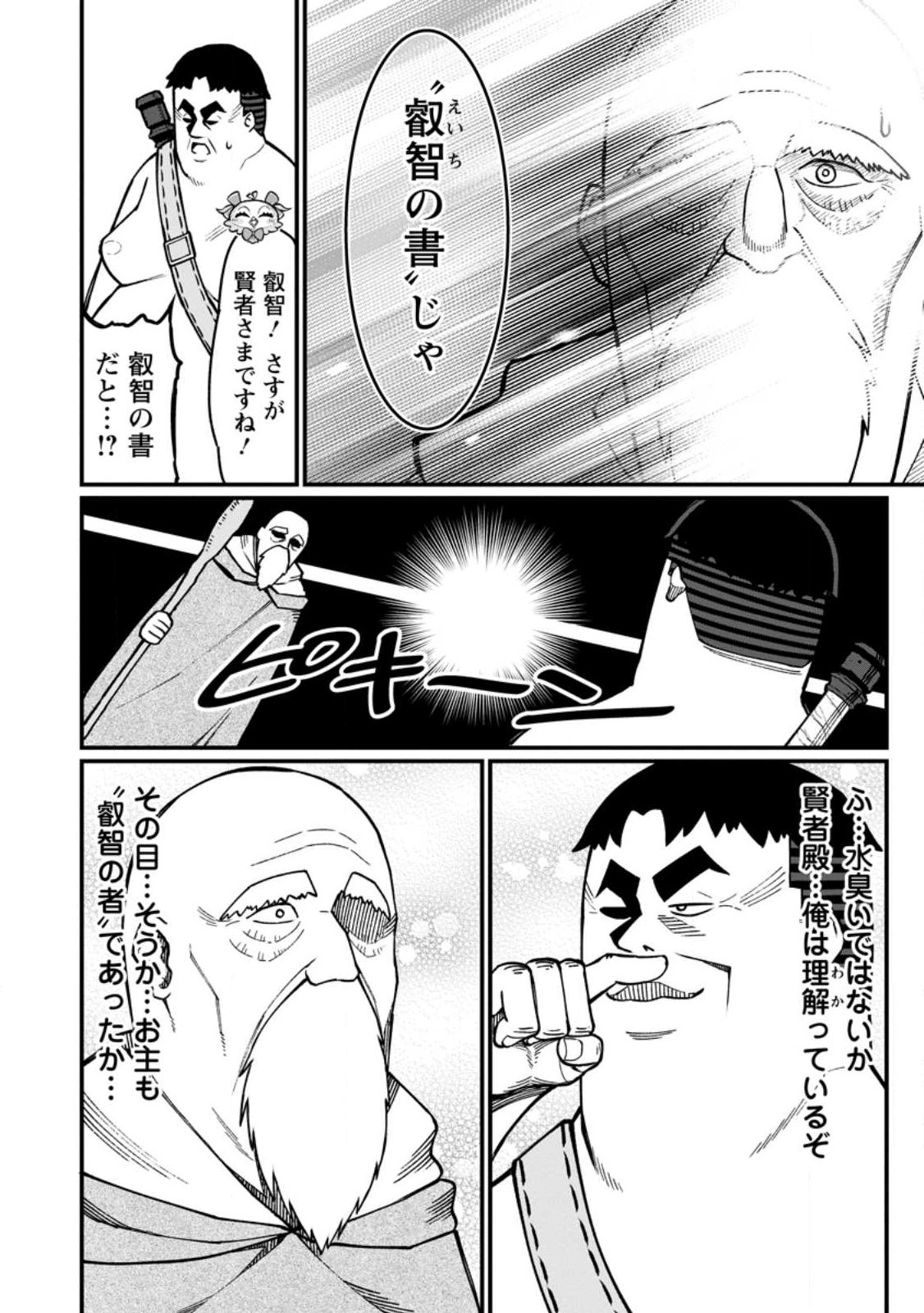 Harem Ou no Isekai Press Manyuuki - Saikyou Musou no Oji-san wa Arayuru Shuzoku wo Yome ni suru Chap 20.1 - Next Chap 21.1