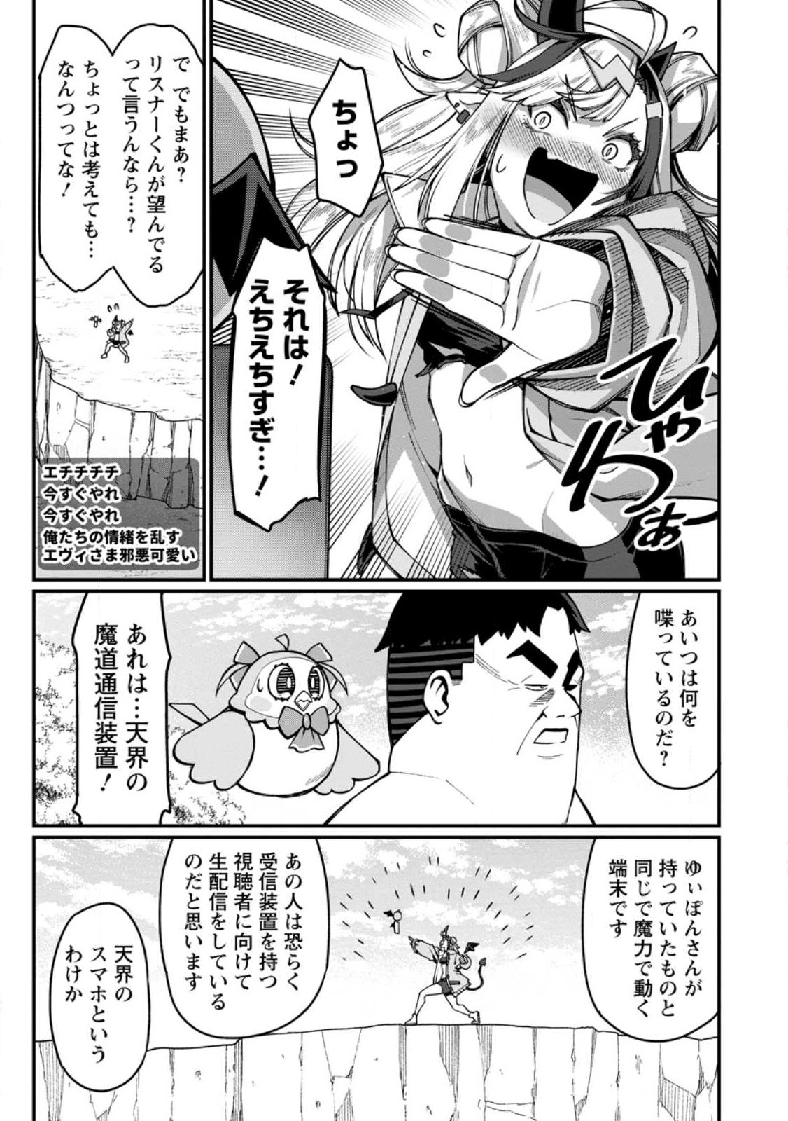 Harem Ou no Isekai Press Manyuuki - Saikyou Musou no Oji-san wa Arayuru Shuzoku wo Yome ni suru Chap 20.2 - Next Chap 21.2